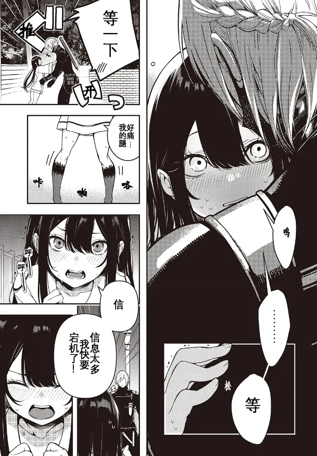 于是，昧雄瞒英-第二话(1)（废&萌双人汉化） imagen número 17