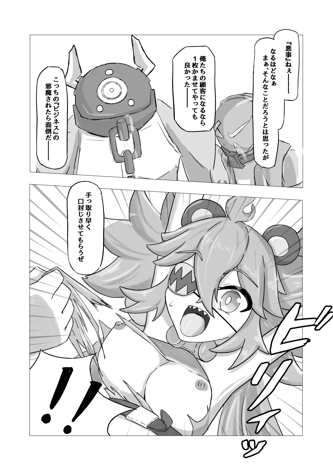 [ここのか考房 (でぃく)] エージェント-堕話- クレタ Bildnummer 8