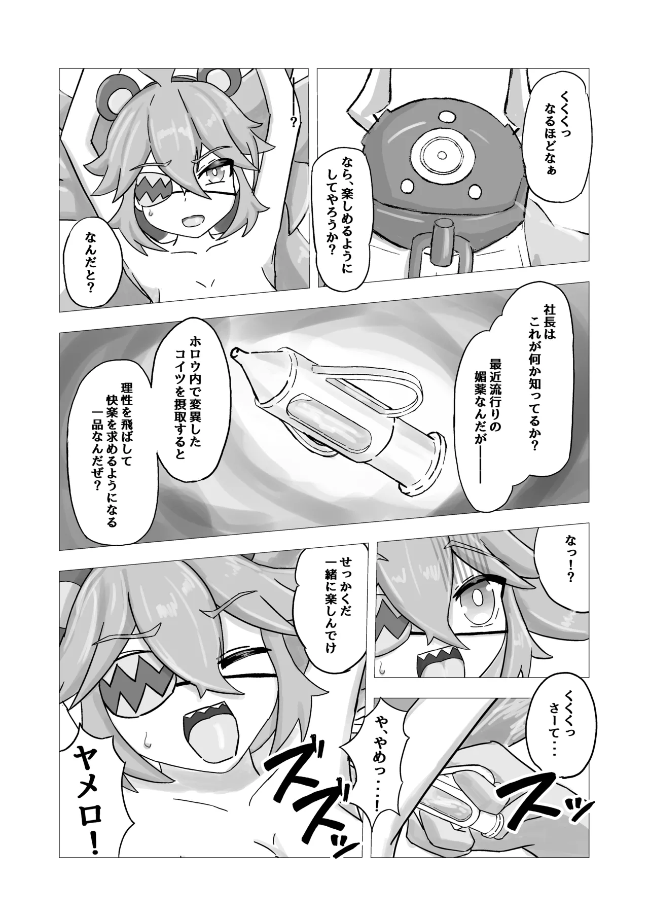 [ここのか考房 (でぃく)] エージェント-堕話- クレタ Bildnummer 11