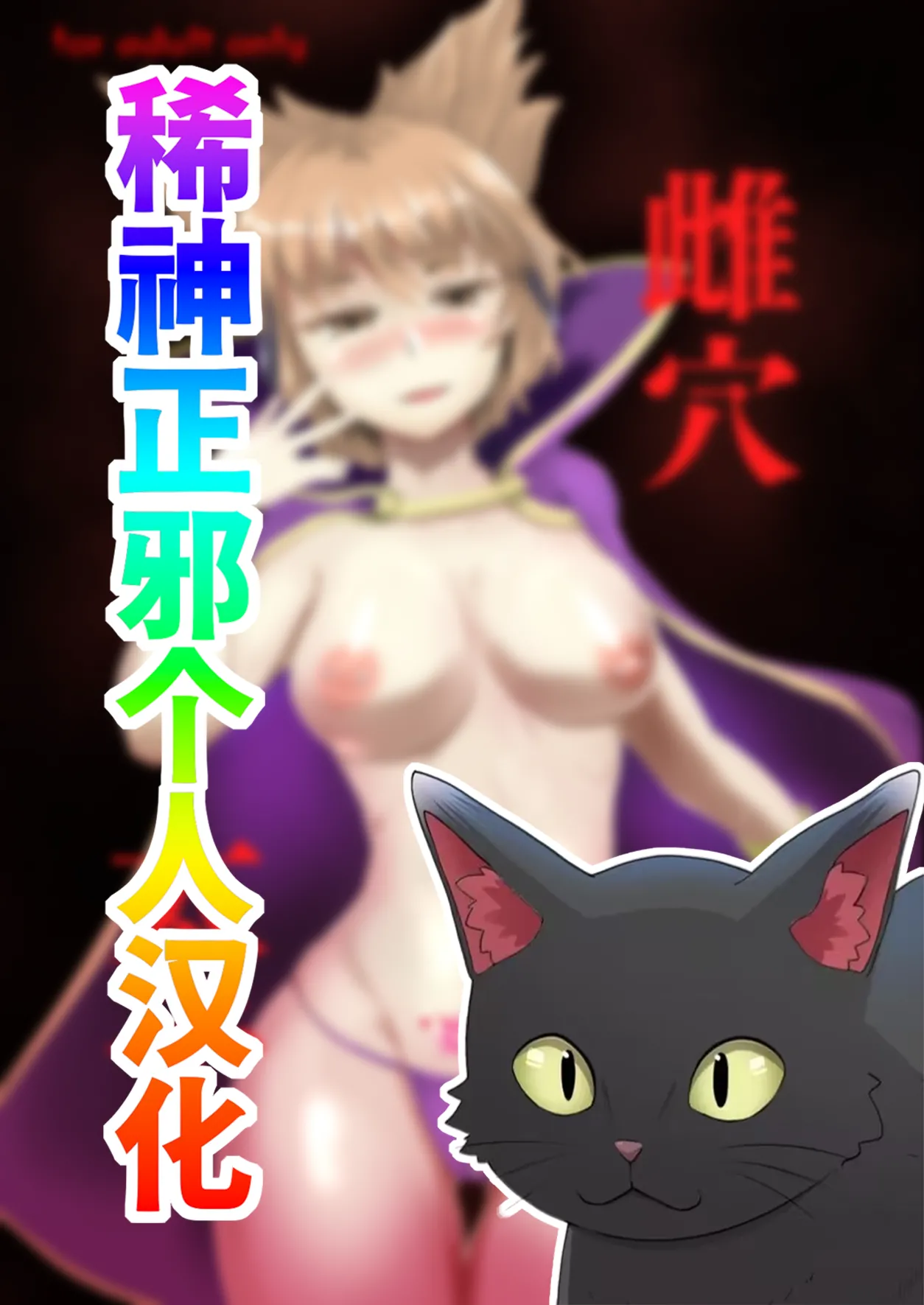 [Aomayu (Ramototu)] mesu ana taisi (Touhou Project) [Chinese] [稀神正邪个人汉化] Bildnummer 2