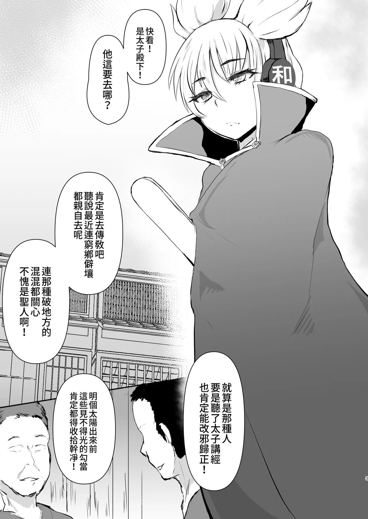 [Aomayu (Ramototu)] mesu ana taisi (Touhou Project) [Chinese] [稀神正邪个人汉化] Bildnummer 4