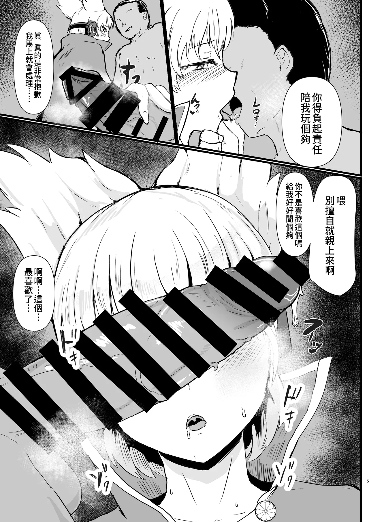 [Aomayu (Ramototu)] mesu ana taisi (Touhou Project) [Chinese] [稀神正邪个人汉化] Bildnummer 6