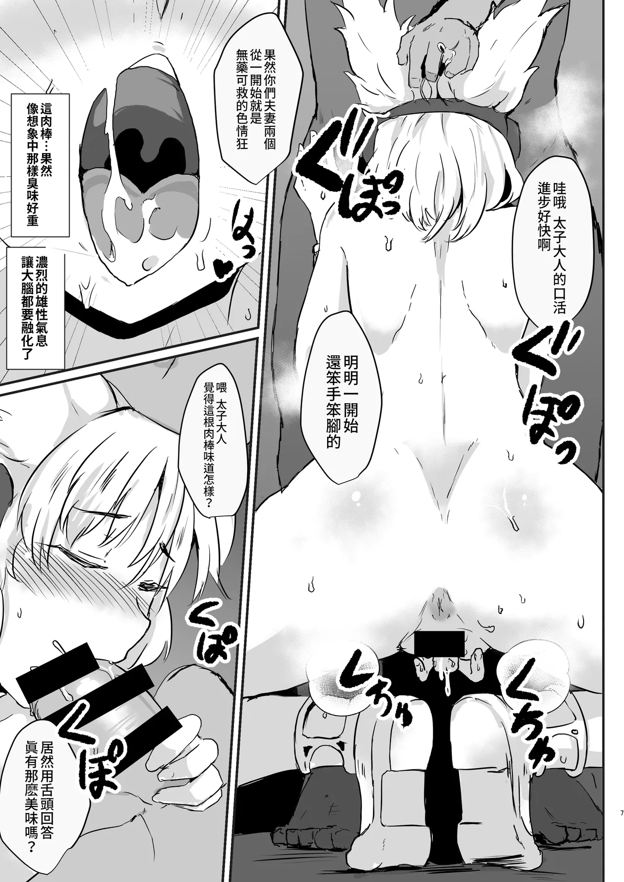 [Aomayu (Ramototu)] mesu ana taisi (Touhou Project) [Chinese] [稀神正邪个人汉化] Bildnummer 8