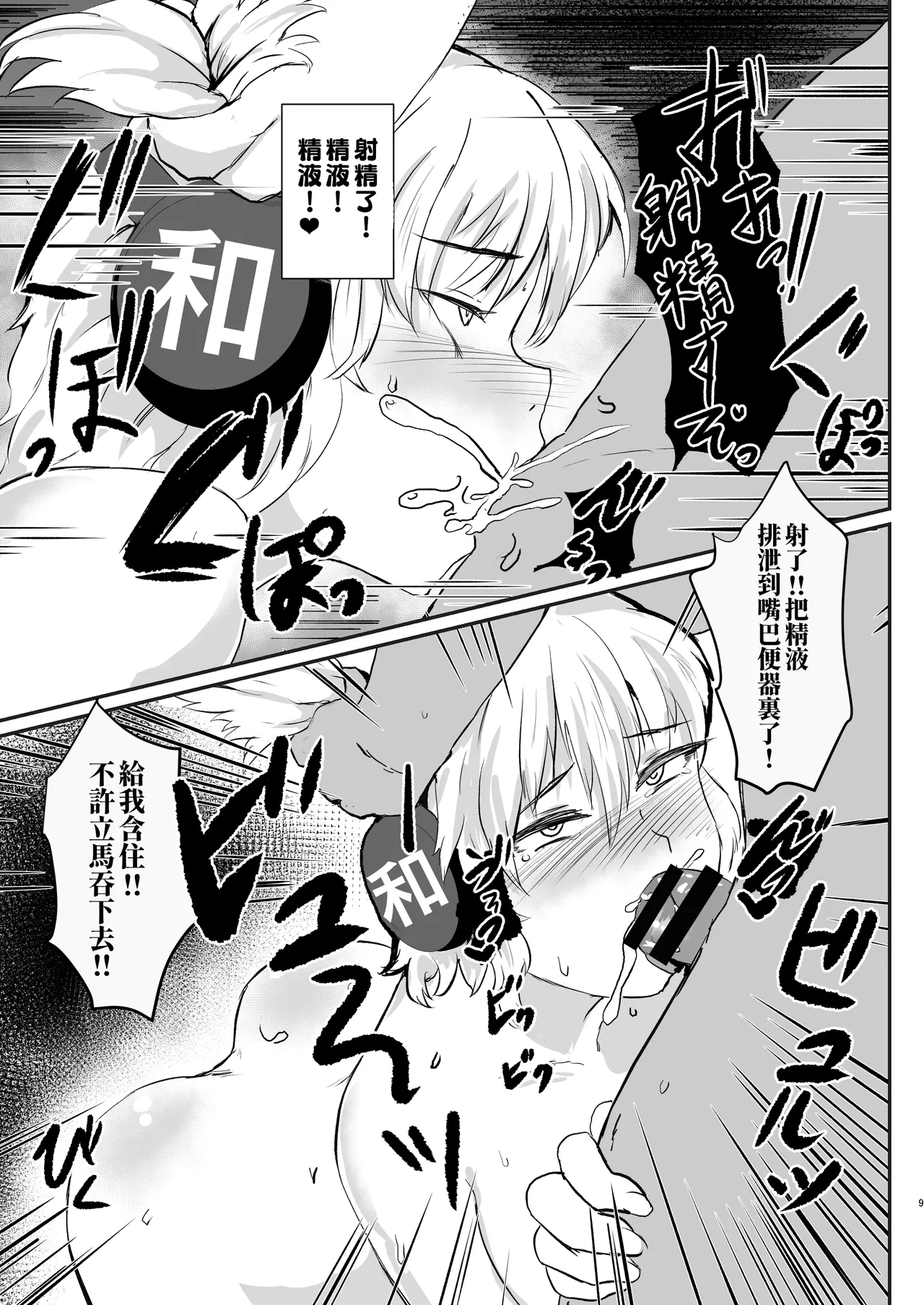 [Aomayu (Ramototu)] mesu ana taisi (Touhou Project) [Chinese] [稀神正邪个人汉化] Bildnummer 10