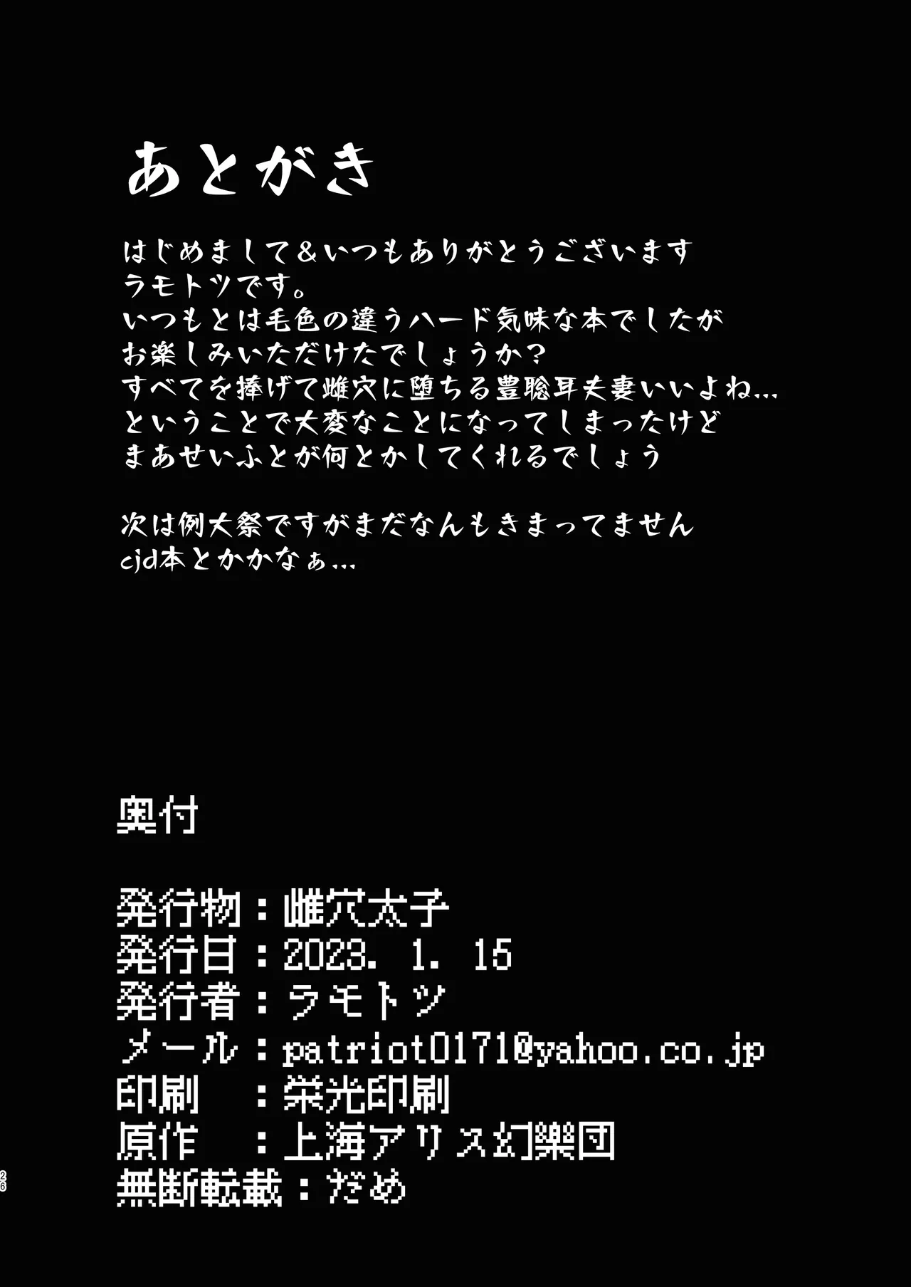 [Aomayu (Ramototu)] mesu ana taisi (Touhou Project) [Chinese] [稀神正邪个人汉化] Bildnummer 27