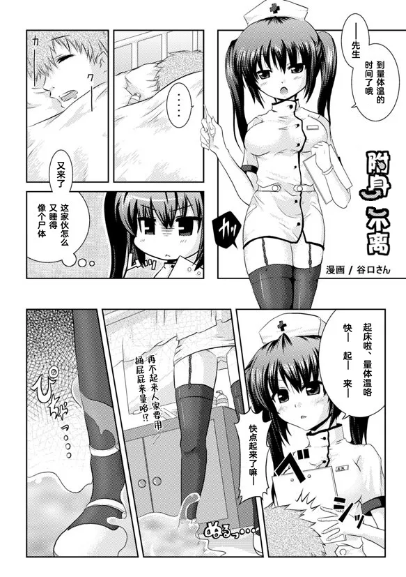 [Teiresias (Taniguchi-san)] Tsukikkiri | 附身不离 (Toritsukekke) [Chinese] [Cauli个人汉化] image number 1