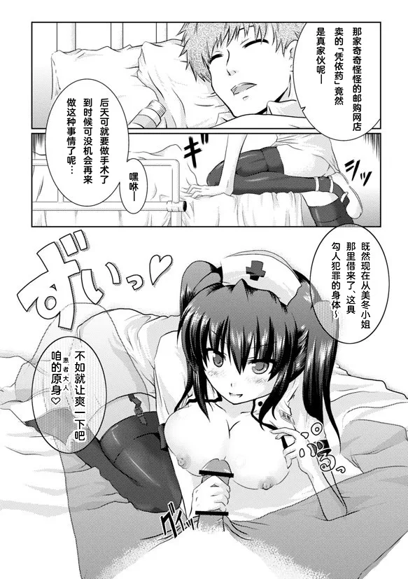 [Teiresias (Taniguchi-san)] Tsukikkiri | 附身不离 (Toritsukekke) [Chinese] [Cauli个人汉化] image number 4