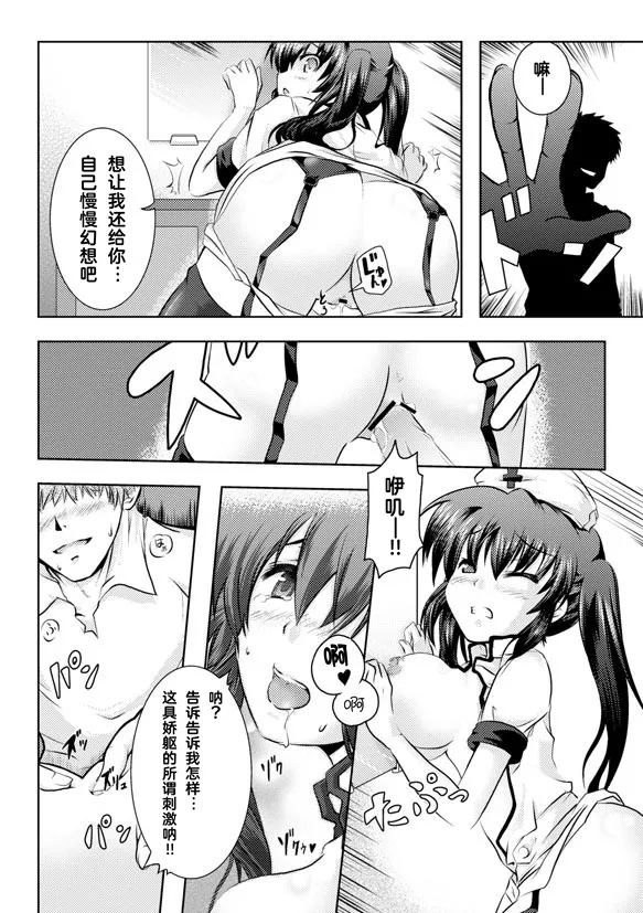 [Teiresias (Taniguchi-san)] Tsukikkiri | 附身不离 (Toritsukekke) [Chinese] [Cauli个人汉化] image number 6