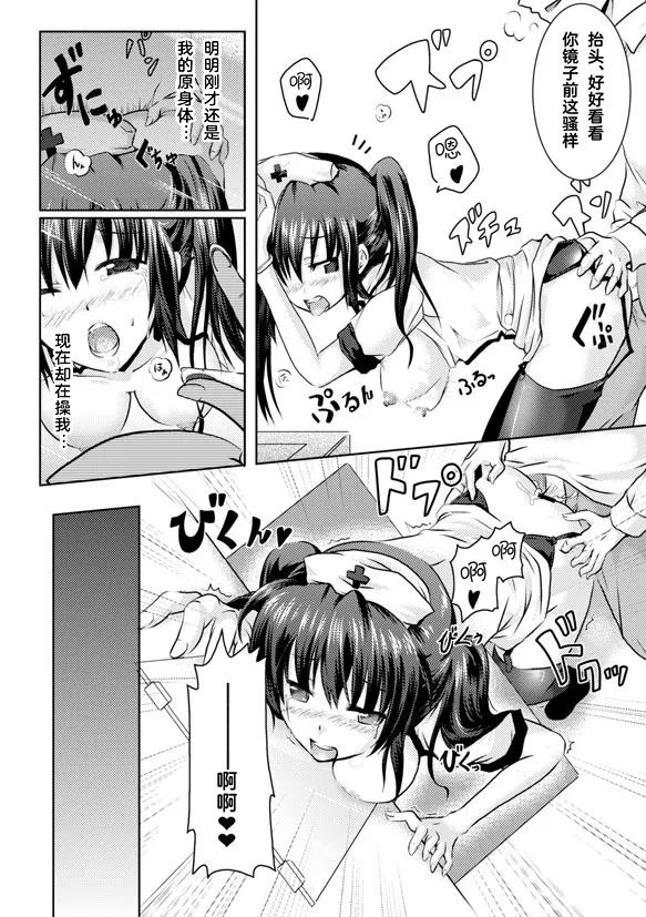 [Teiresias (Taniguchi-san)] Tsukikkiri | 附身不离 (Toritsukekke) [Chinese] [Cauli个人汉化] image number 7