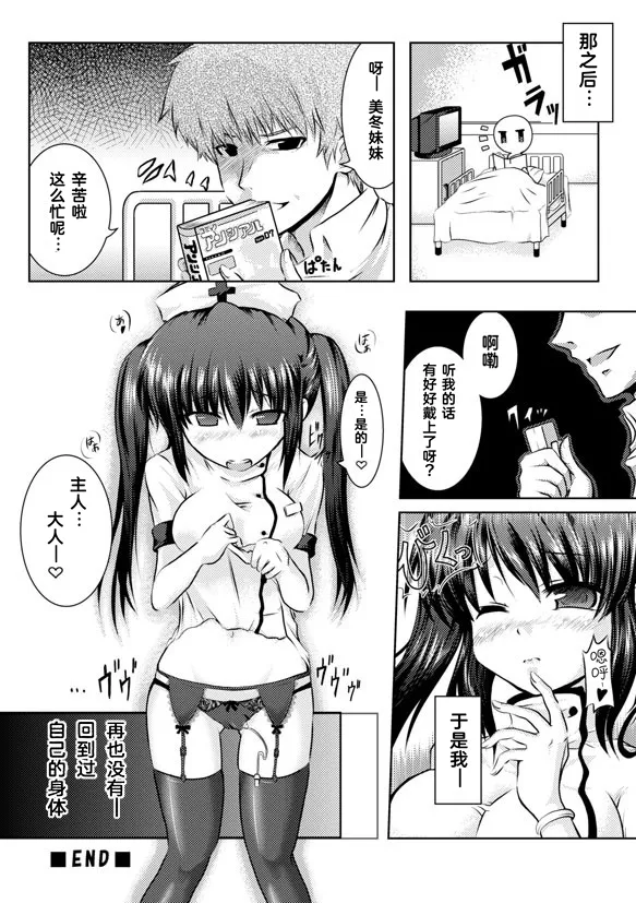 [Teiresias (Taniguchi-san)] Tsukikkiri | 附身不离 (Toritsukekke) [Chinese] [Cauli个人汉化] image number 8