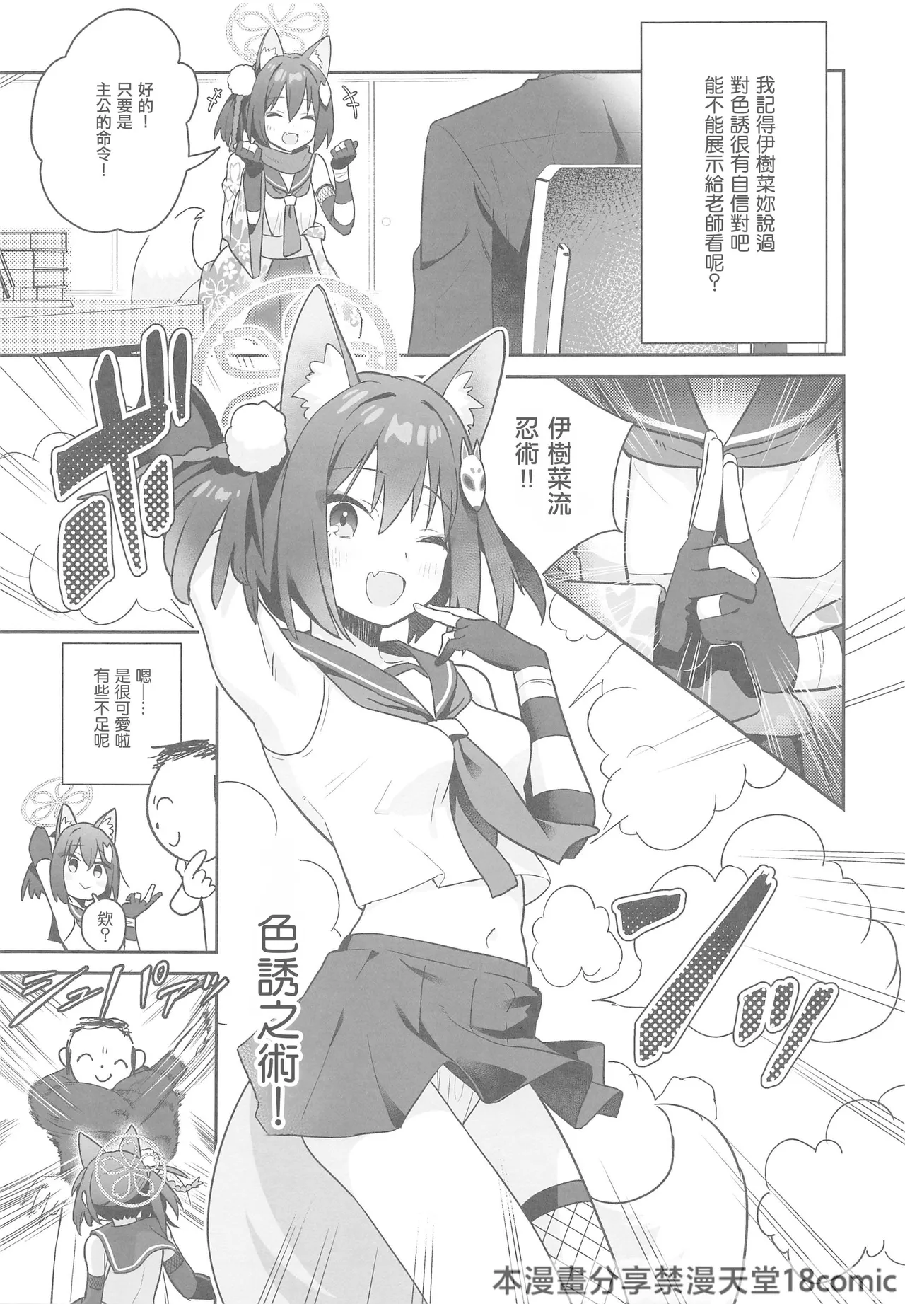 (C103)[こくまろちょうせい豆乳(オーマンズリーダス)]透き通るような世界観なのに…Vol.03(ブルーアーカイブ) [中国翻訳][禁漫漢化組] 画像番号 3