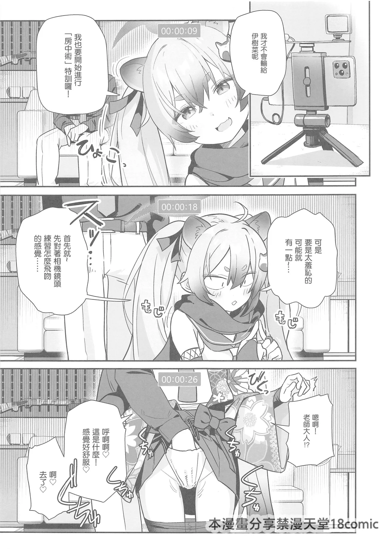 (C103)[こくまろちょうせい豆乳(オーマンズリーダス)]透き通るような世界観なのに…Vol.03(ブルーアーカイブ) [中国翻訳][禁漫漢化組] 画像番号 9