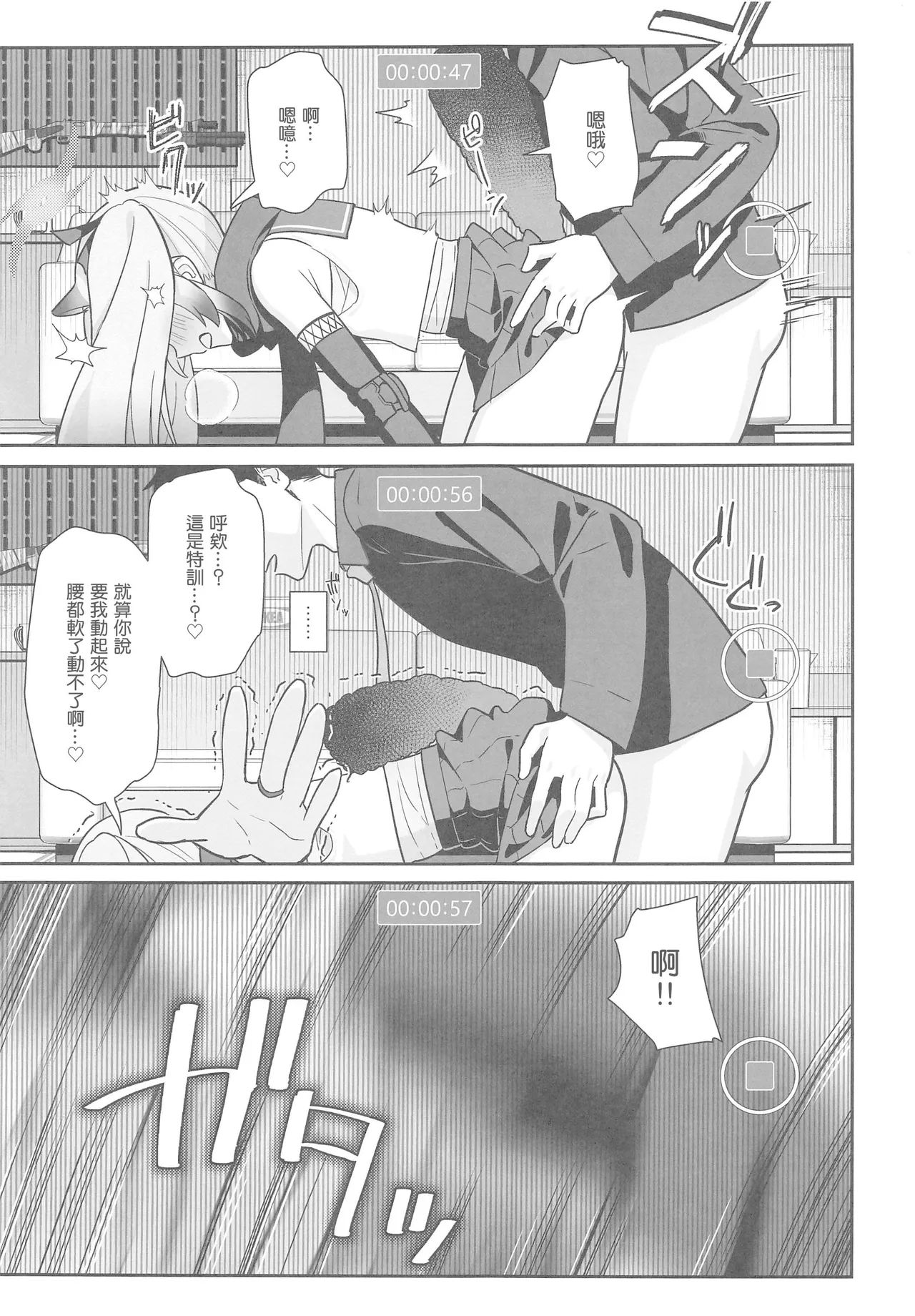 (C103)[こくまろちょうせい豆乳(オーマンズリーダス)]透き通るような世界観なのに…Vol.03(ブルーアーカイブ) [中国翻訳][禁漫漢化組] 画像番号 11