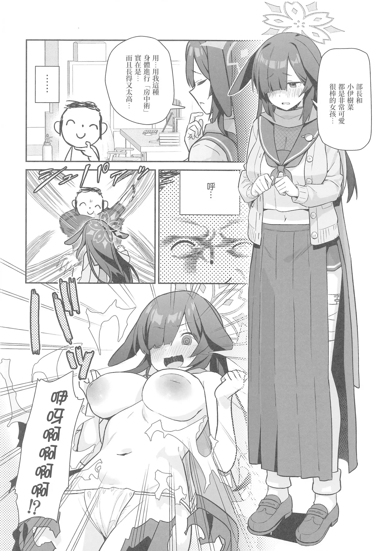 (C103)[こくまろちょうせい豆乳(オーマンズリーダス)]透き通るような世界観なのに…Vol.03(ブルーアーカイブ) [中国翻訳][禁漫漢化組] 画像番号 14