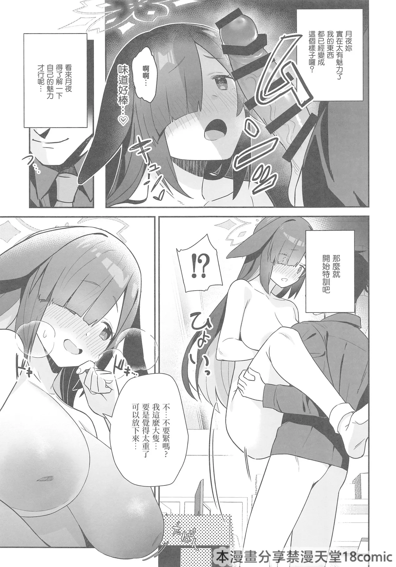 (C103)[こくまろちょうせい豆乳(オーマンズリーダス)]透き通るような世界観なのに…Vol.03(ブルーアーカイブ) [中国翻訳][禁漫漢化組] 画像番号 15