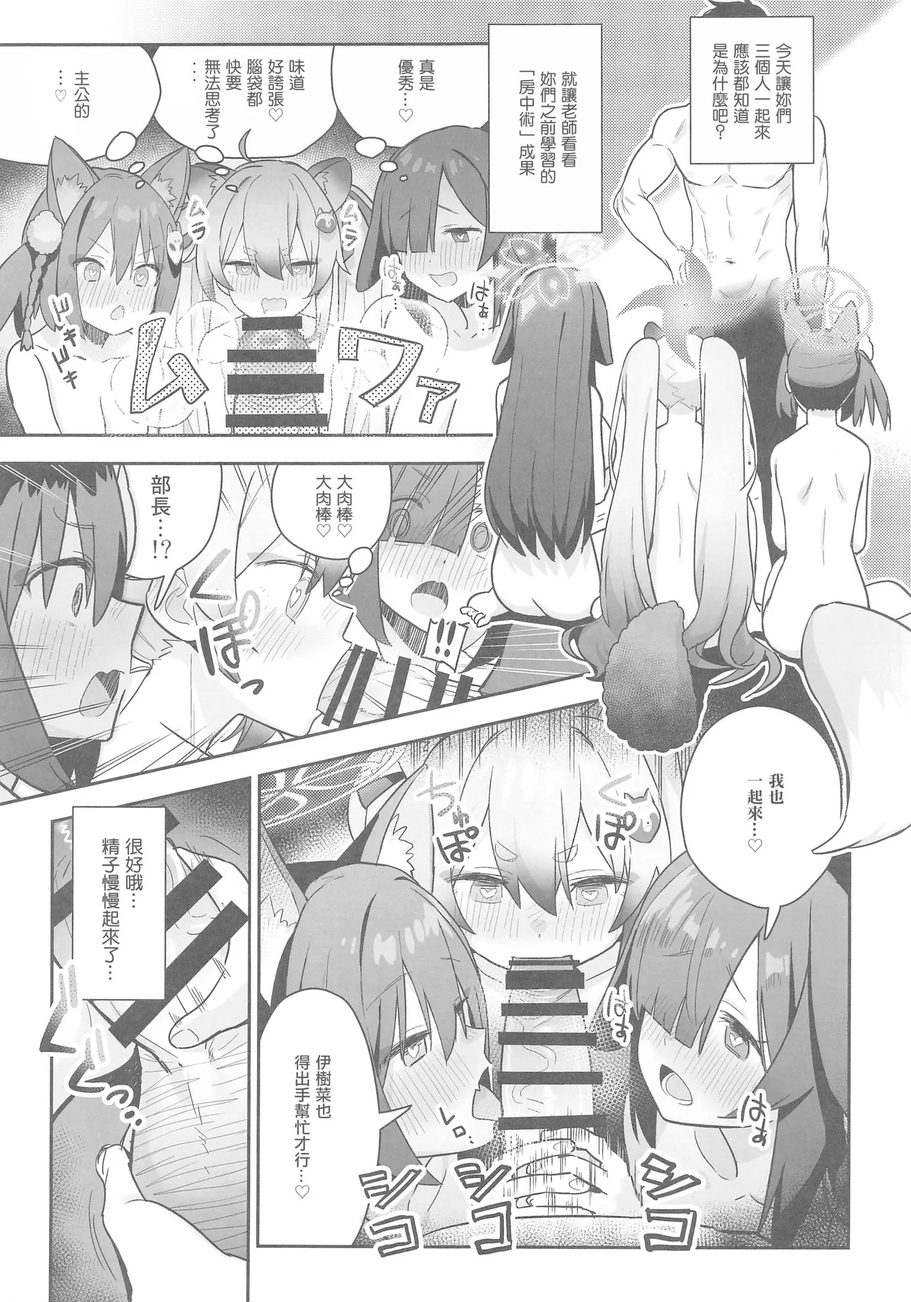 (C103)[こくまろちょうせい豆乳(オーマンズリーダス)]透き通るような世界観なのに…Vol.03(ブルーアーカイブ) [中国翻訳][禁漫漢化組] 画像番号 19