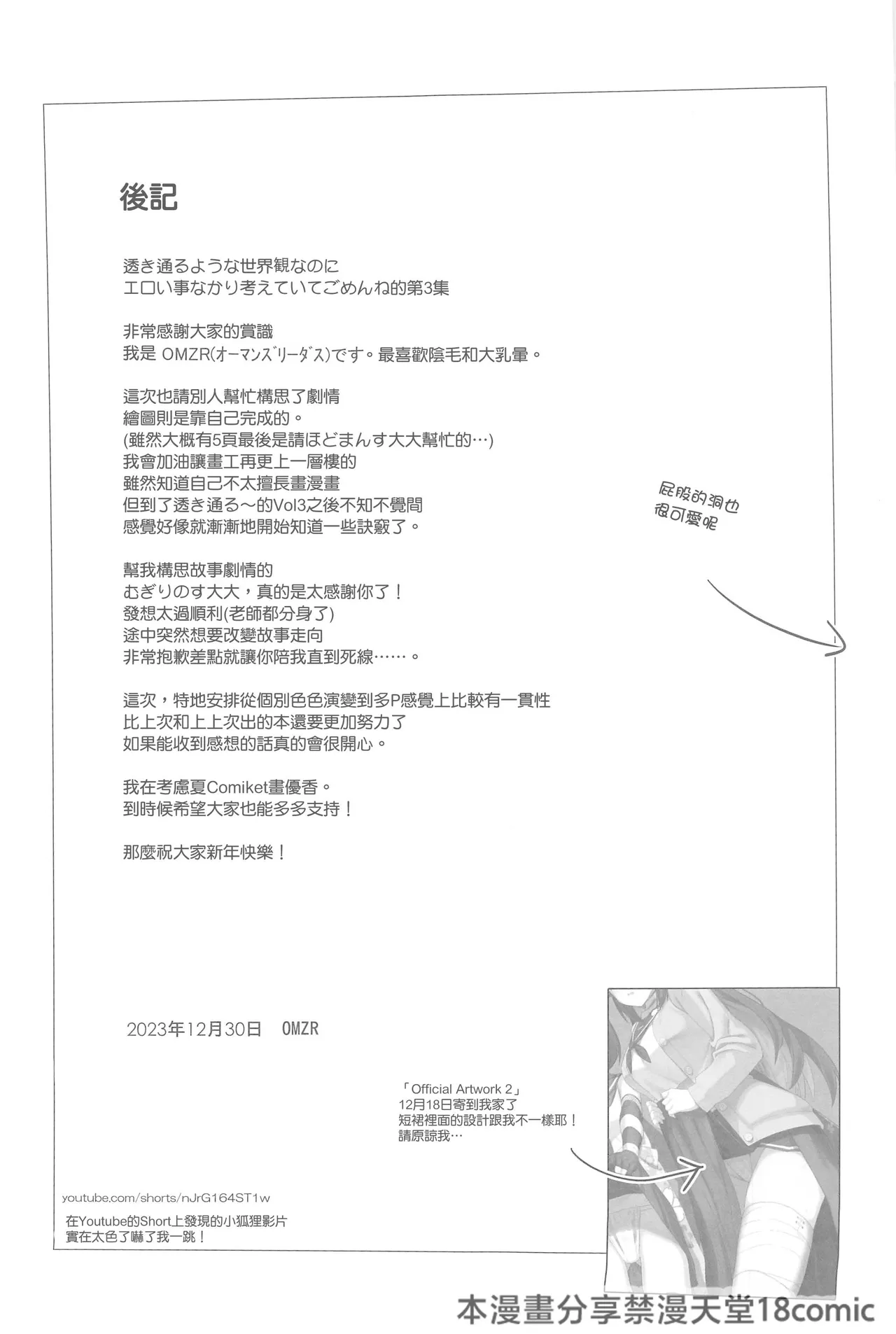 (C103)[こくまろちょうせい豆乳(オーマンズリーダス)]透き通るような世界観なのに…Vol.03(ブルーアーカイブ) [中国翻訳][禁漫漢化組] 画像番号 29