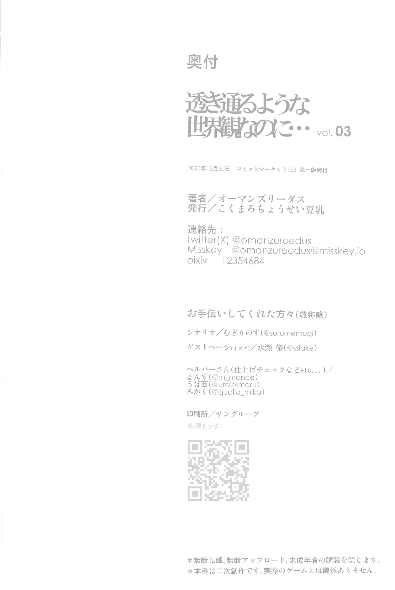 (C103)[こくまろちょうせい豆乳(オーマンズリーダス)]透き通るような世界観なのに…Vol.03(ブルーアーカイブ) [中国翻訳][禁漫漢化組] 画像番号 30