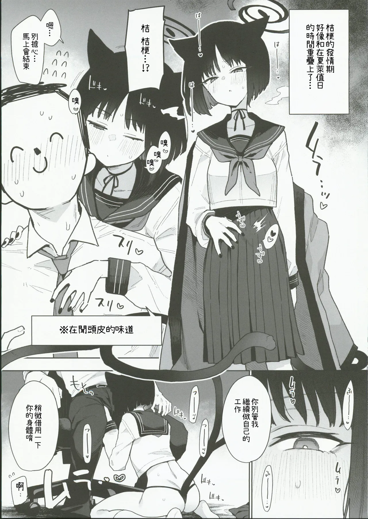 (C103) [Inbou no Teikoku (IN-KA of the Dead)] Kikyou Kiryuu VS Kusa Chin (Blue Archive) [Chinese] [禁漫漢化組] image number 3