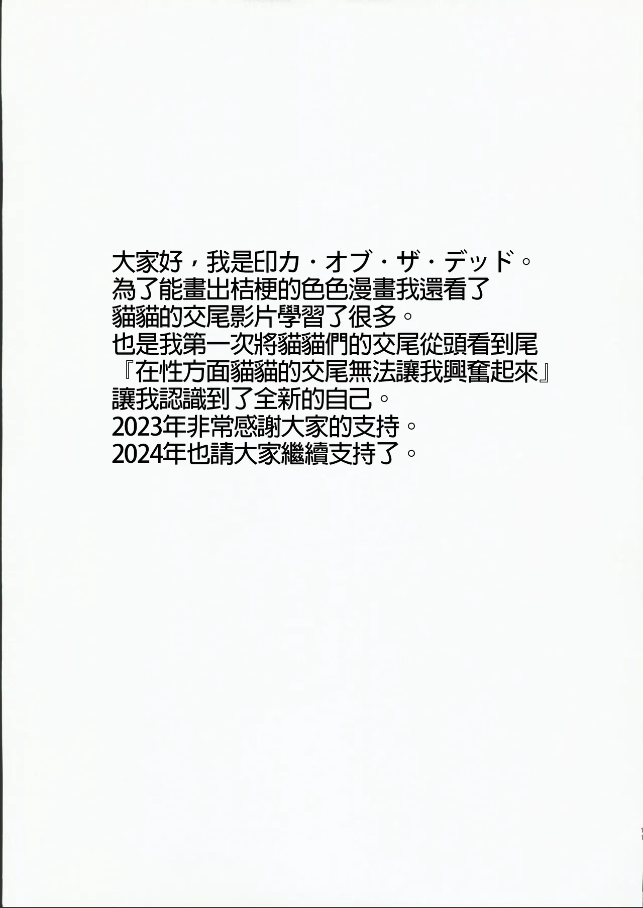 (C103) [Inbou no Teikoku (IN-KA of the Dead)] Kikyou Kiryuu VS Kusa Chin (Blue Archive) [Chinese] [禁漫漢化組] image number 11