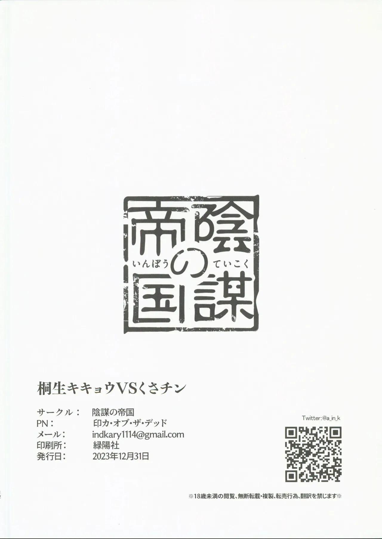 (C103) [Inbou no Teikoku (IN-KA of the Dead)] Kikyou Kiryuu VS Kusa Chin (Blue Archive) [Chinese] [禁漫漢化組] image number 12