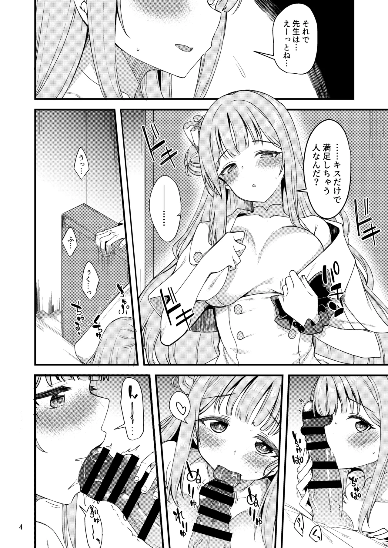 [Ryuukakusan Nodoame (Gokubuto Mayuge)] Watashi dake no Sensei...03 (Blue Archive) [Digital] Bildnummer 3