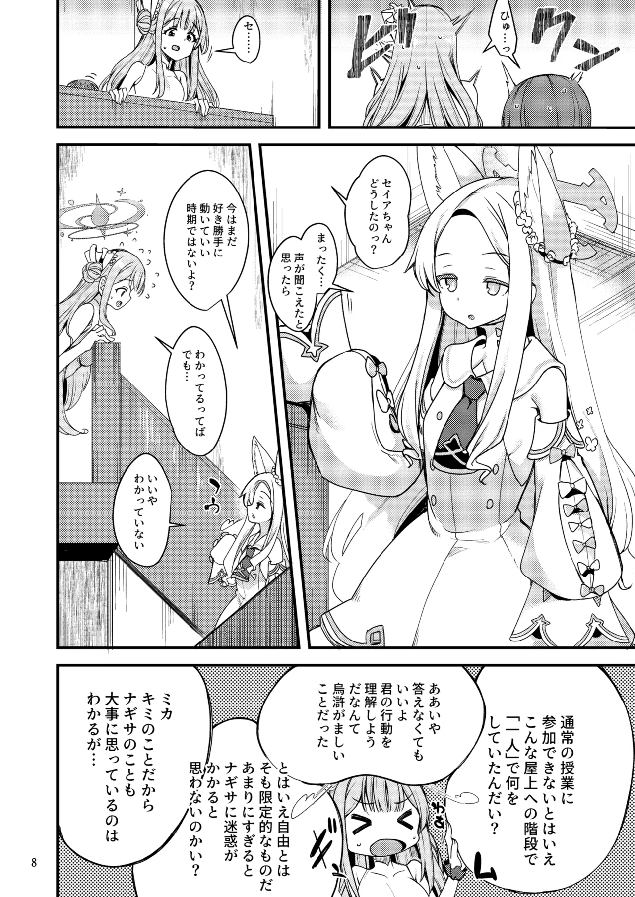 [Ryuukakusan Nodoame (Gokubuto Mayuge)] Watashi dake no Sensei...03 (Blue Archive) [Digital] Bildnummer 7