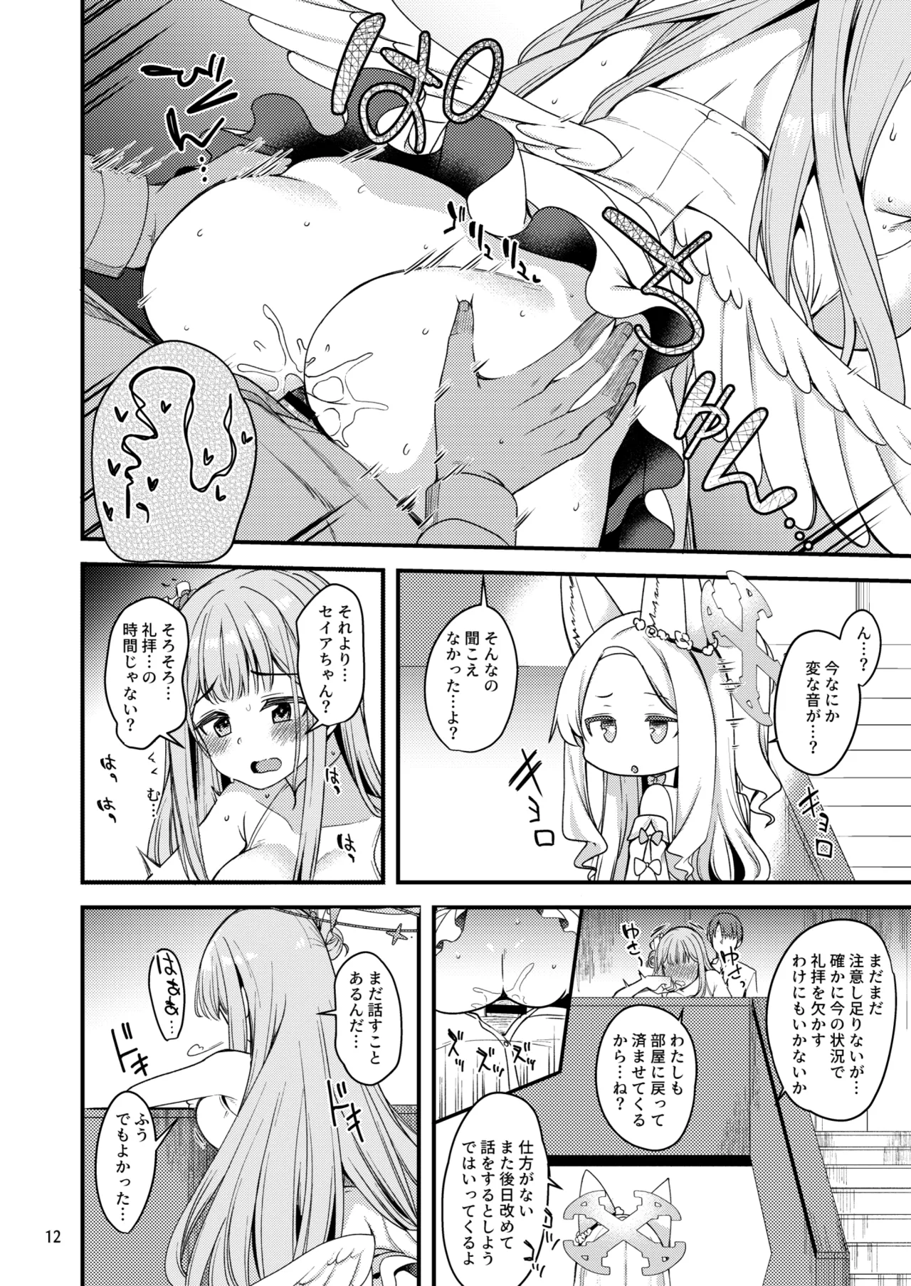 [Ryuukakusan Nodoame (Gokubuto Mayuge)] Watashi dake no Sensei...03 (Blue Archive) [Digital] Bildnummer 11