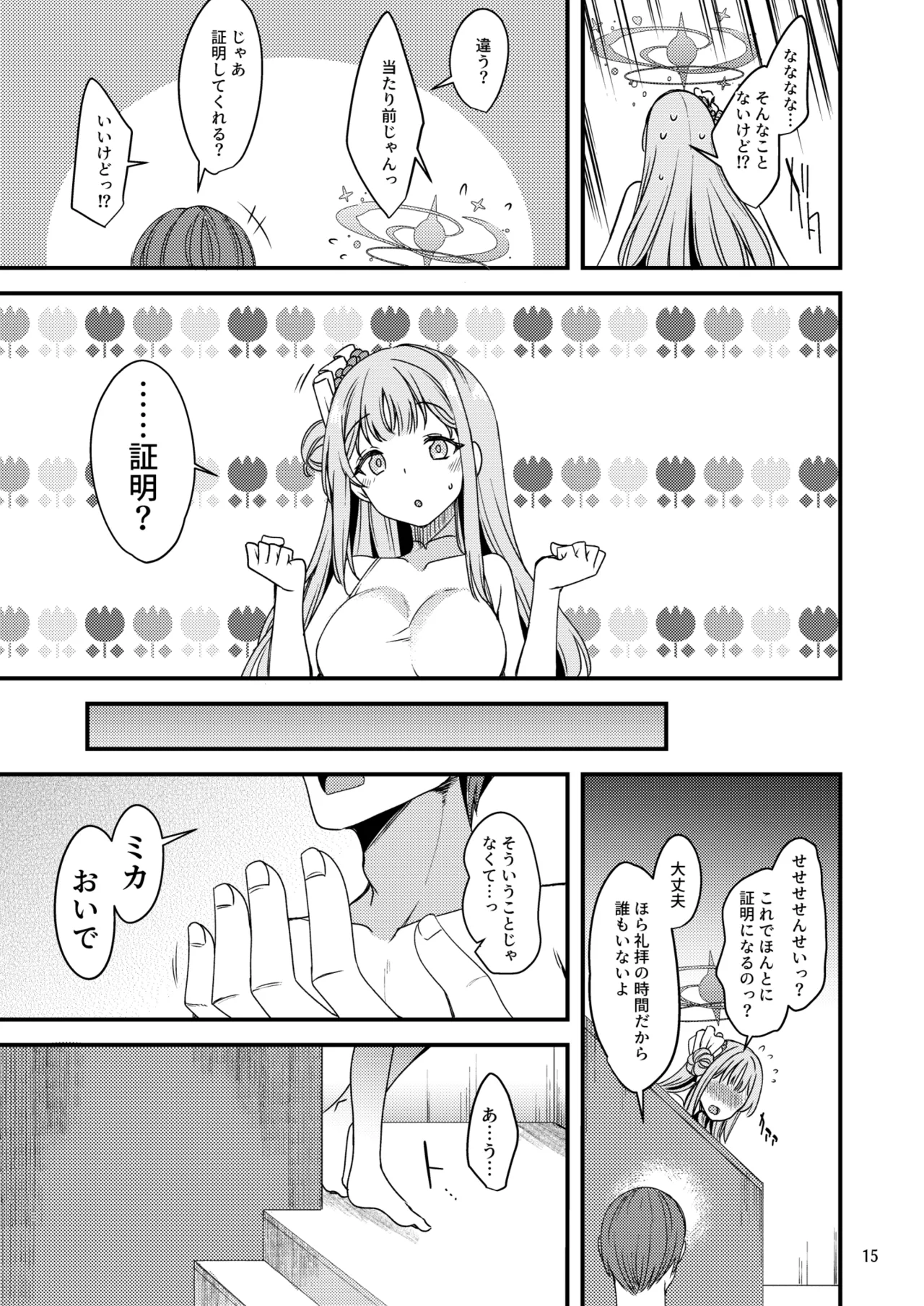 [Ryuukakusan Nodoame (Gokubuto Mayuge)] Watashi dake no Sensei...03 (Blue Archive) [Digital] Bildnummer 14