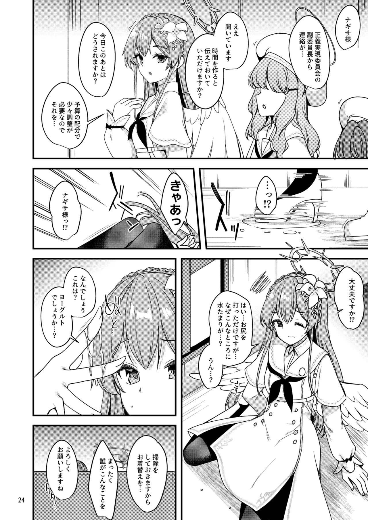 [Ryuukakusan Nodoame (Gokubuto Mayuge)] Watashi dake no Sensei...03 (Blue Archive) [Digital] Bildnummer 23