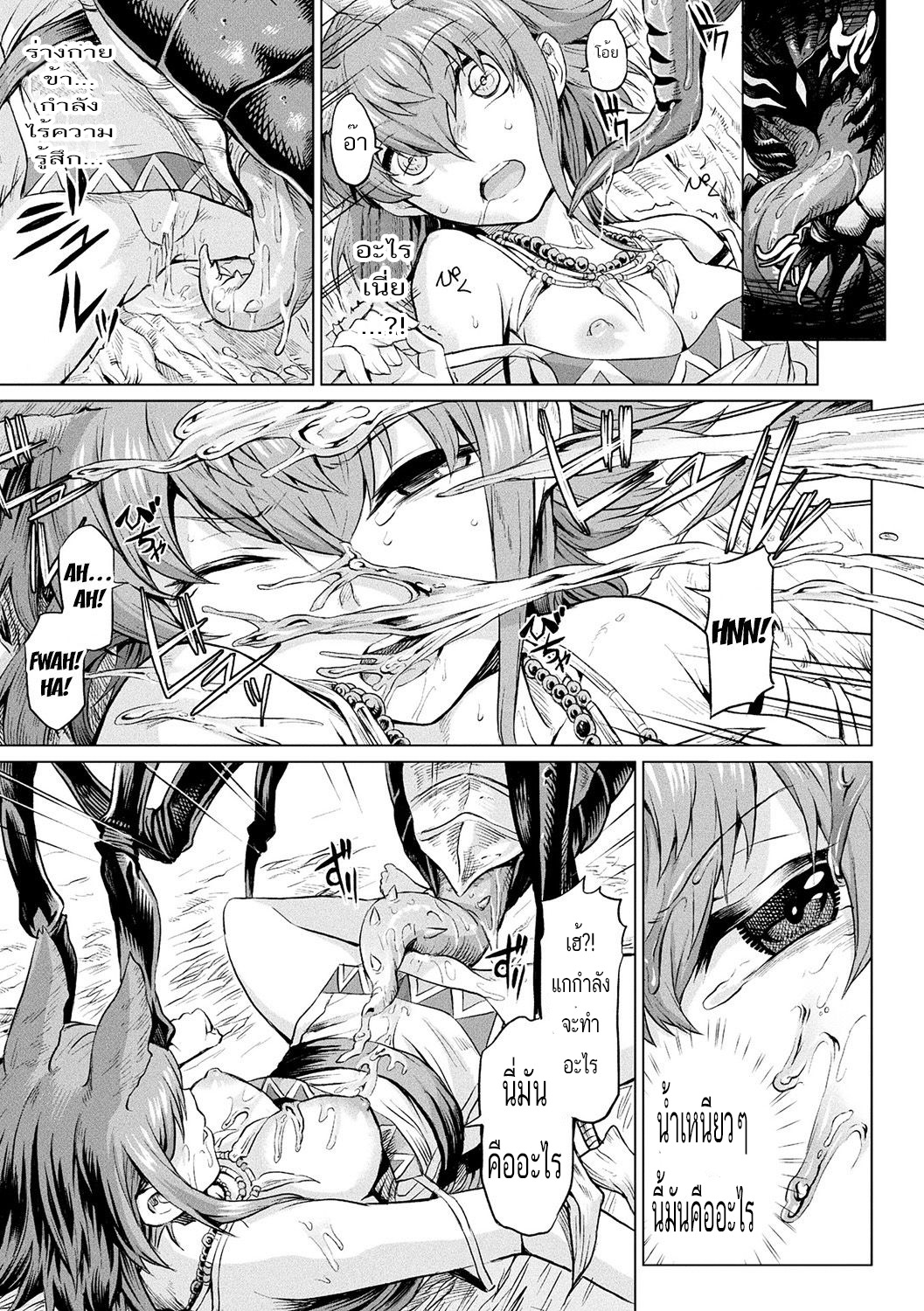 [Take] Reiju no Moribito | The Soul Tree's Guard (Ishu Kitan) [Thai ภาษาไทย] [Evan2015] [Digital] image number 5