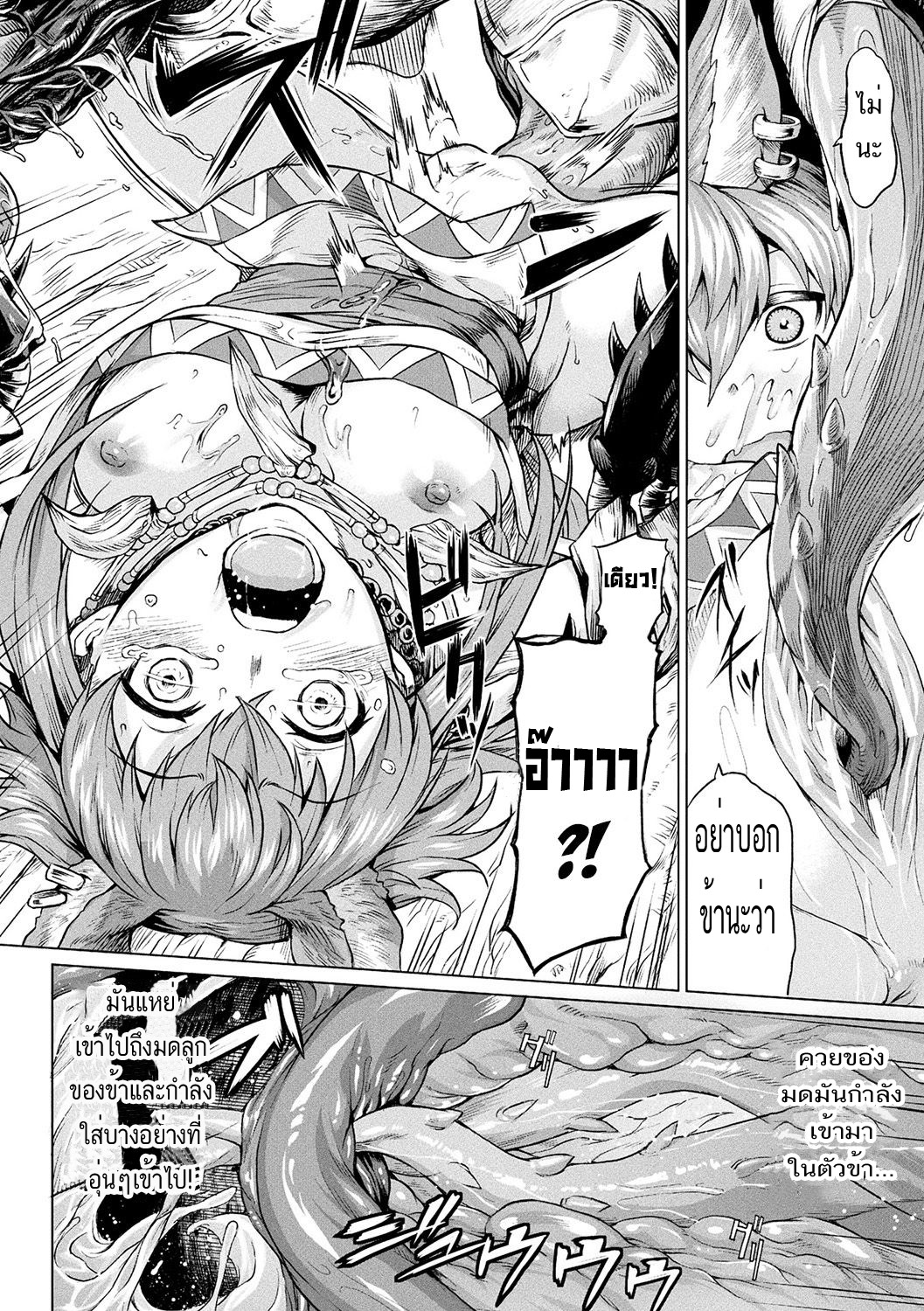 [Take] Reiju no Moribito | The Soul Tree's Guard (Ishu Kitan) [Thai ภาษาไทย] [Evan2015] [Digital] image number 6