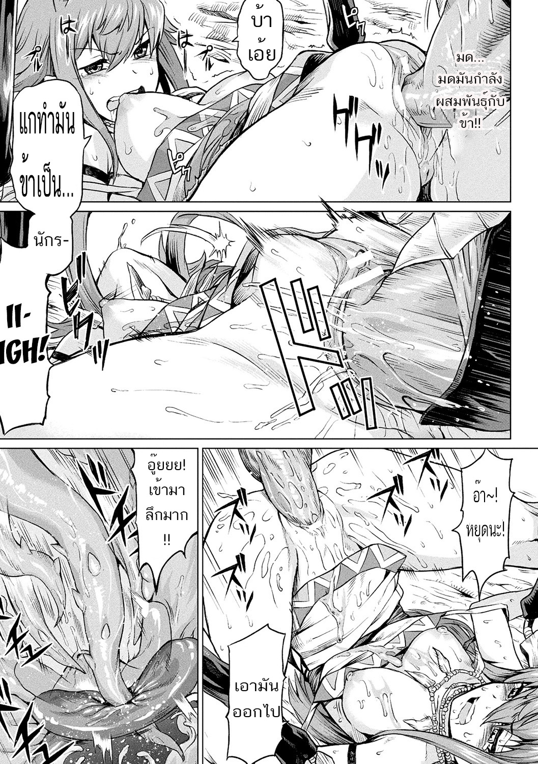 [Take] Reiju no Moribito | The Soul Tree's Guard (Ishu Kitan) [Thai ภาษาไทย] [Evan2015] [Digital] image number 7