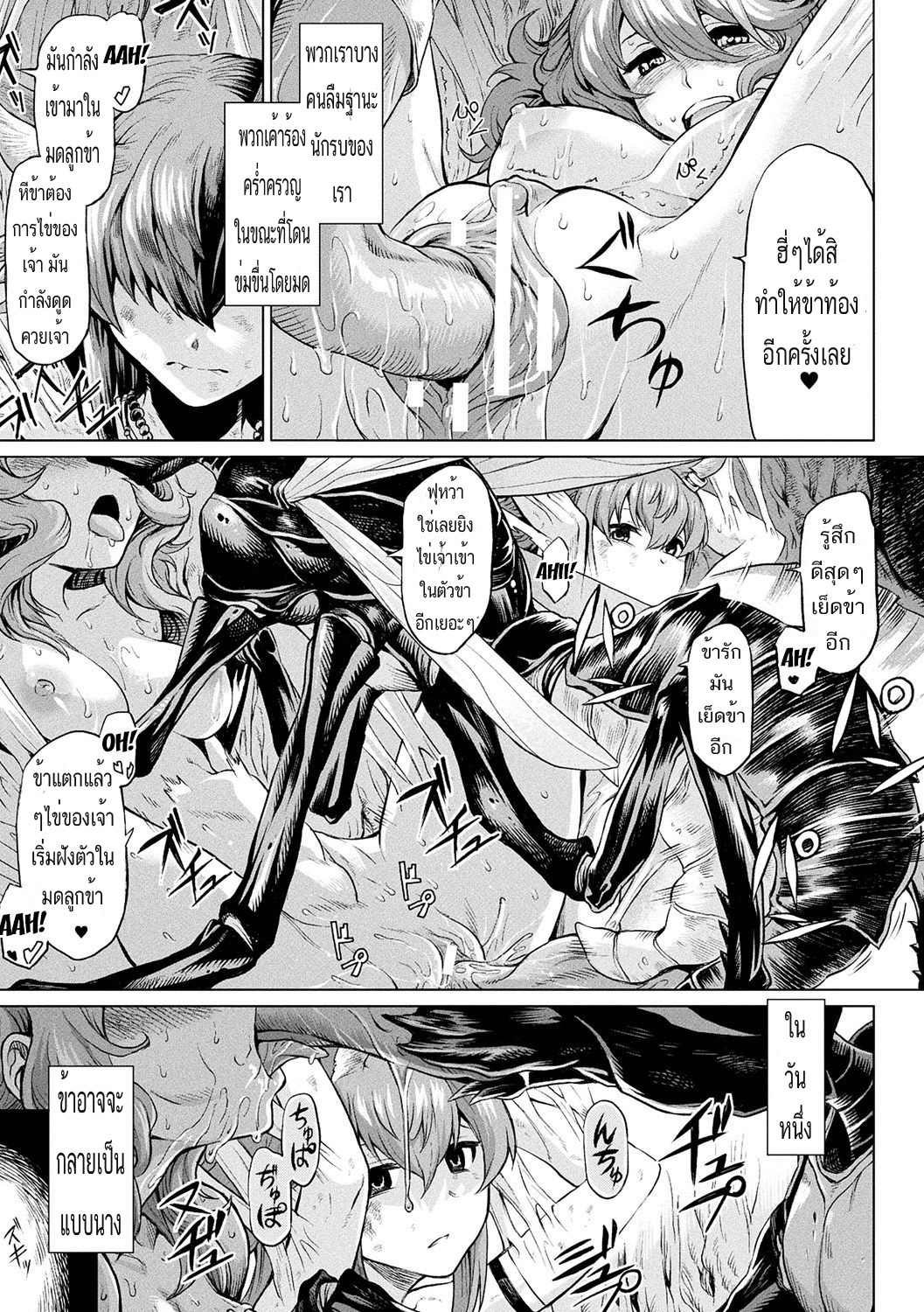 [Take] Reiju no Moribito | The Soul Tree's Guard (Ishu Kitan) [Thai ภาษาไทย] [Evan2015] [Digital] image number 17