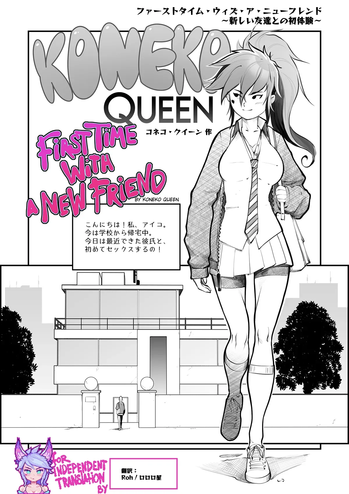 [Koneko Queen] First Time With a New Friend imagen número 1