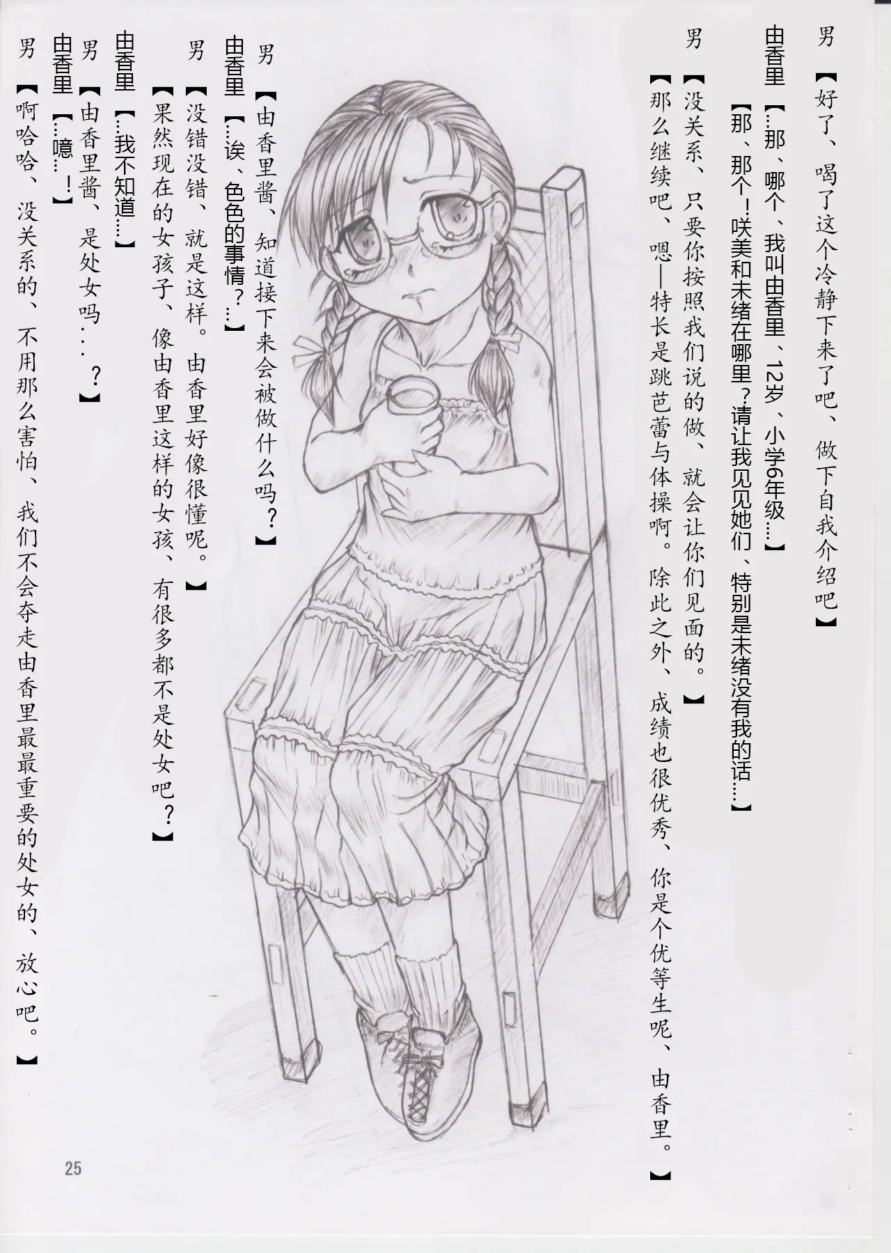 [ネコネコ・パンチュッ! (ねこねこぱんちゅっ)] 三姉妹調教遊戯[chinese][有条色狼汉化] numero di immagine  23