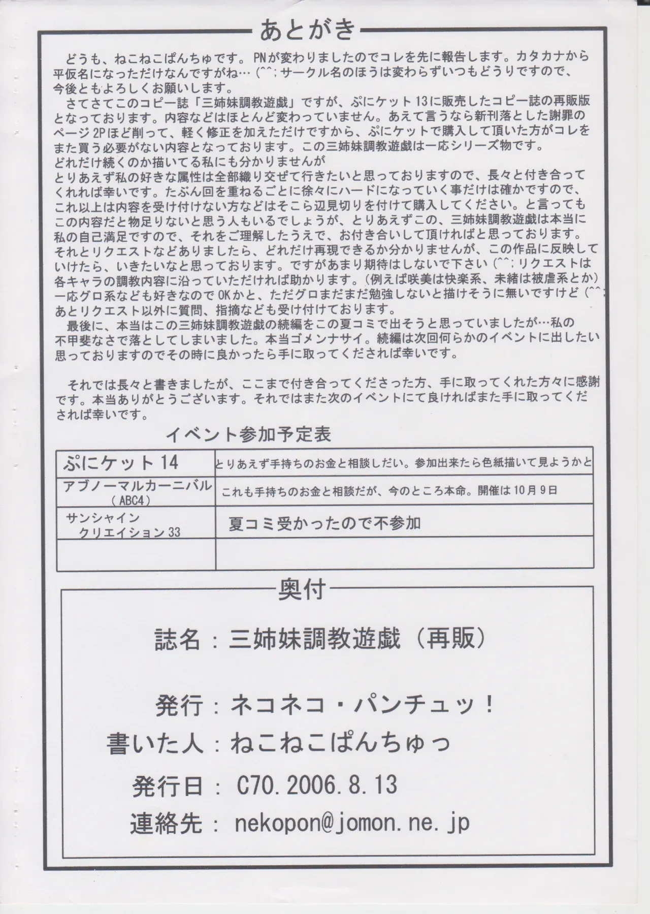 [ネコネコ・パンチュッ! (ねこねこぱんちゅっ)] 三姉妹調教遊戯[chinese][有条色狼汉化] numero di immagine  29