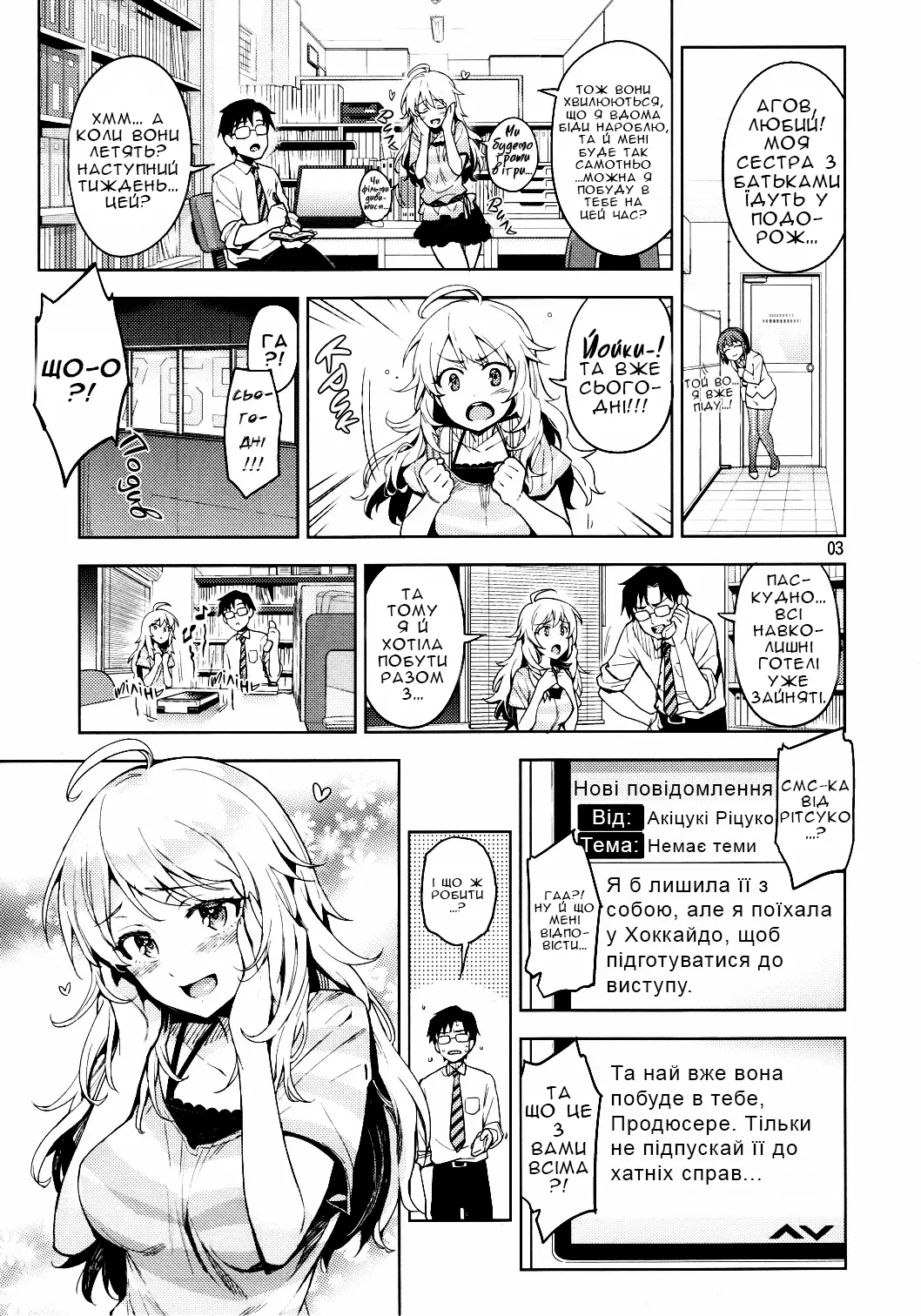 (C84) [ReDrop (Miyamoto Smoke, Otsumami)] Hajimete no Miki | Кохана Мікі [Ukrainian] [Хорнітальєри] image number 3