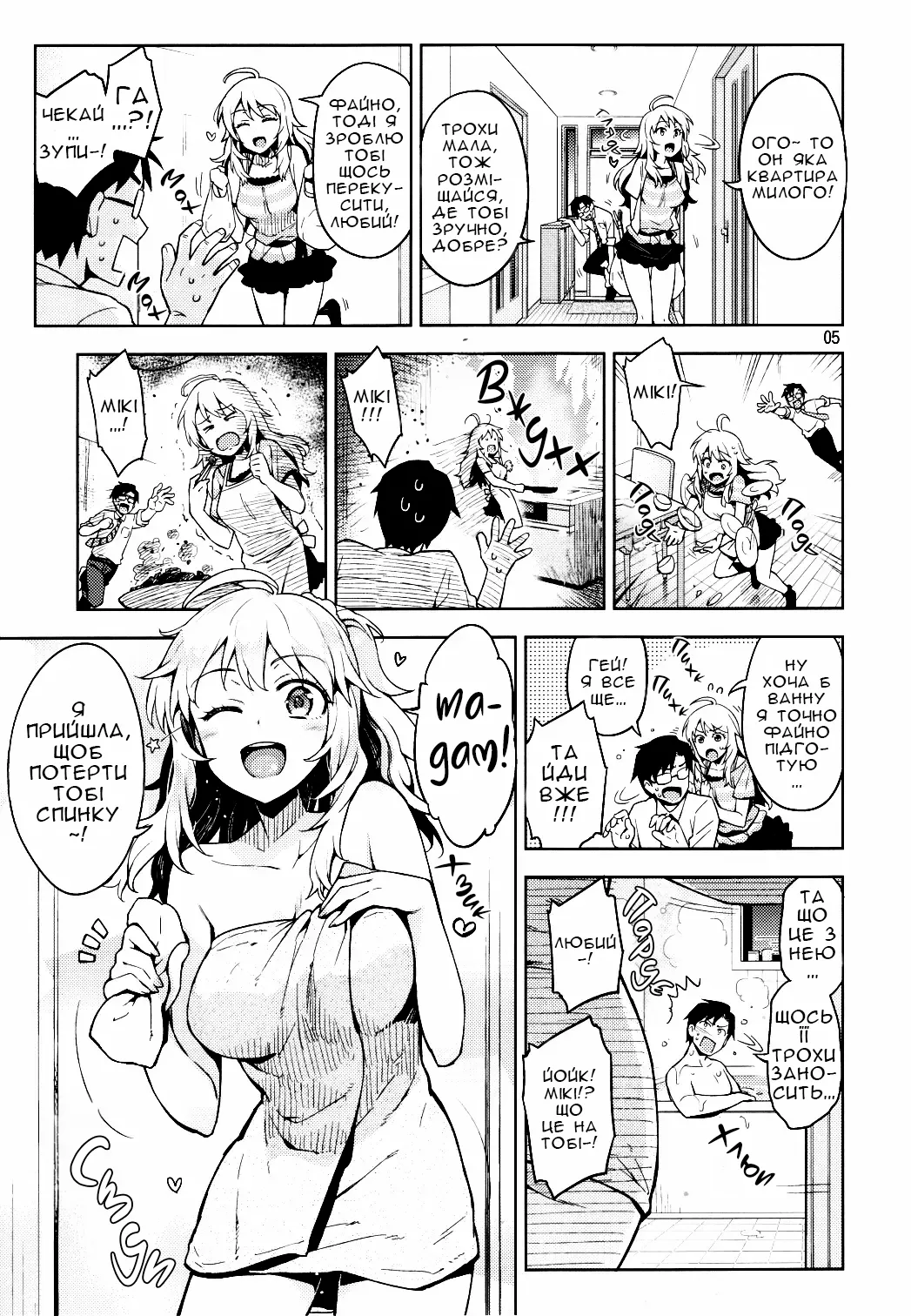 (C84) [ReDrop (Miyamoto Smoke, Otsumami)] Hajimete no Miki | Кохана Мікі [Ukrainian] [Хорнітальєри] image number 4