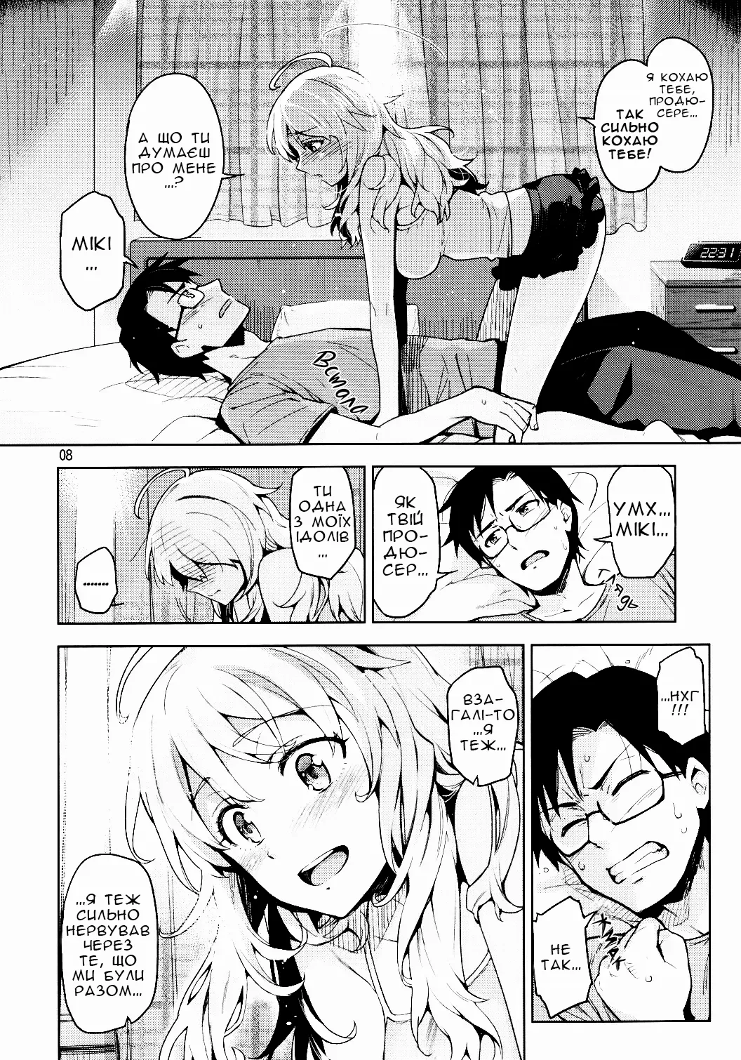 (C84) [ReDrop (Miyamoto Smoke, Otsumami)] Hajimete no Miki | Кохана Мікі [Ukrainian] [Хорнітальєри] image number 7
