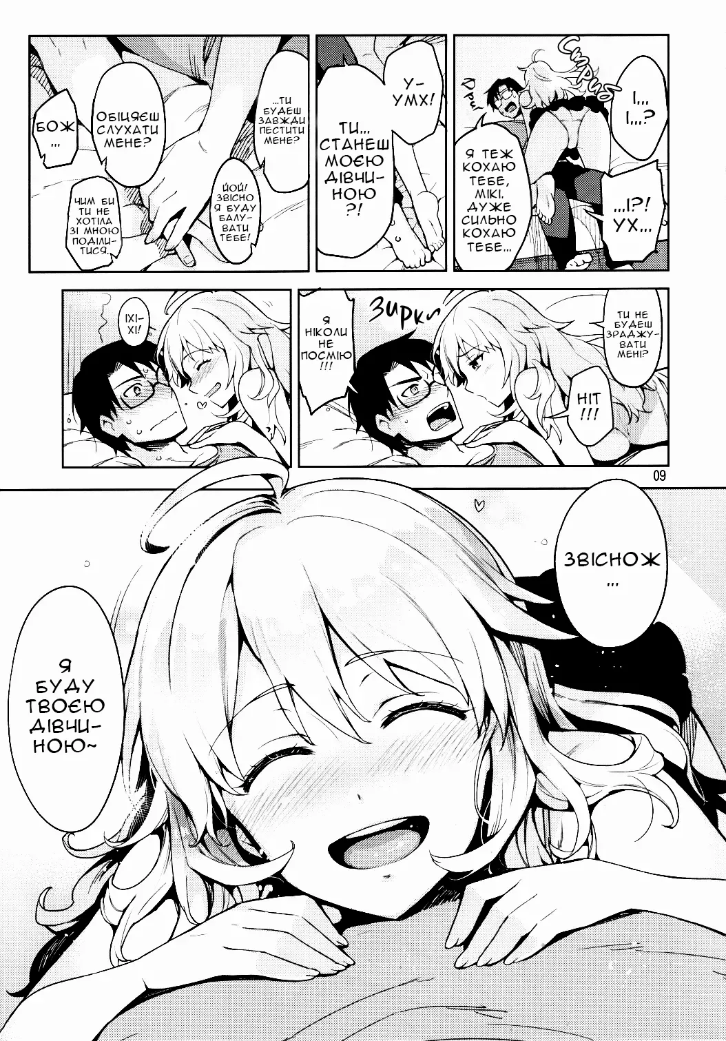 (C84) [ReDrop (Miyamoto Smoke, Otsumami)] Hajimete no Miki | Кохана Мікі [Ukrainian] [Хорнітальєри] image number 8