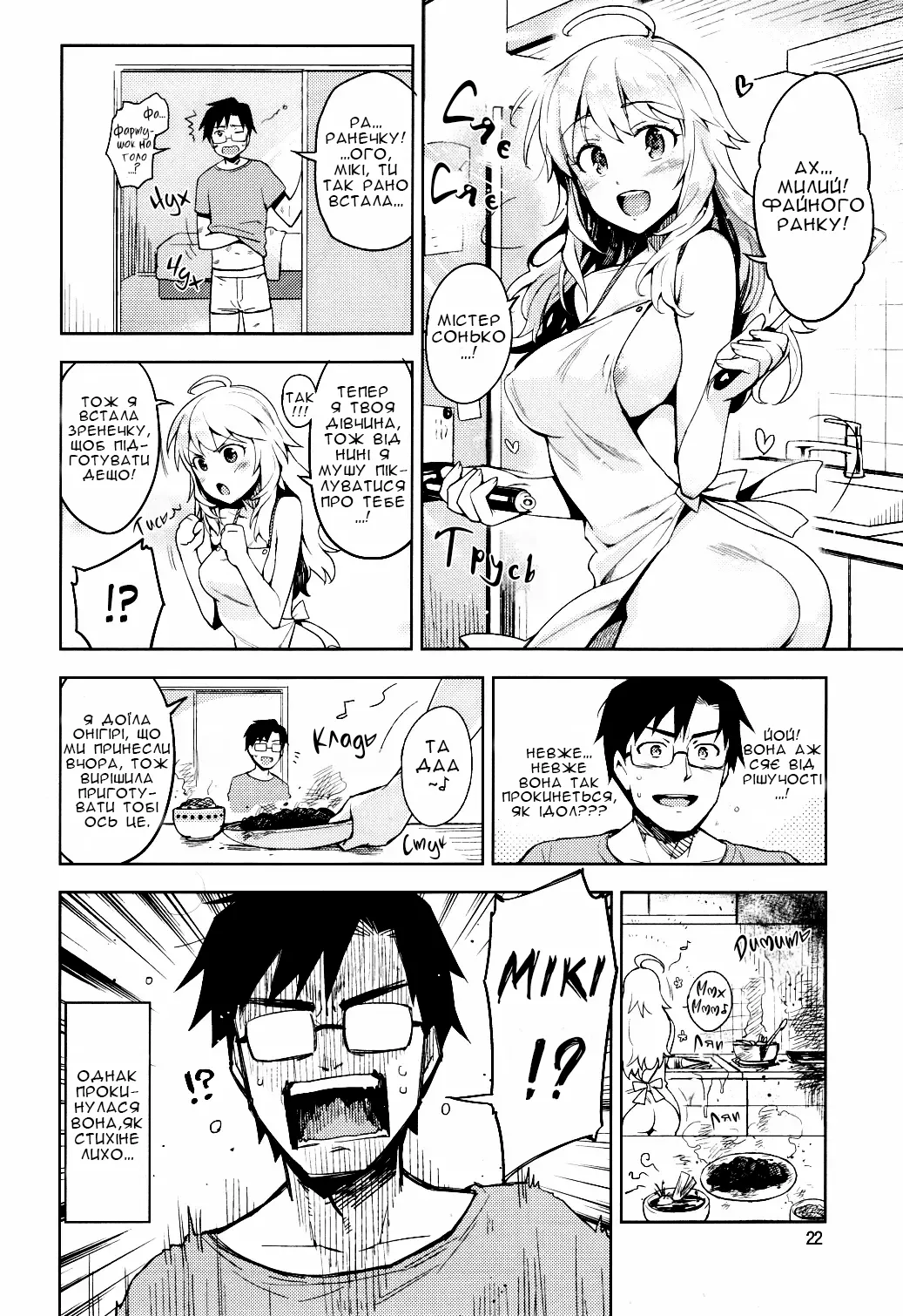 (C84) [ReDrop (Miyamoto Smoke, Otsumami)] Hajimete no Miki | Кохана Мікі [Ukrainian] [Хорнітальєри] image number 21