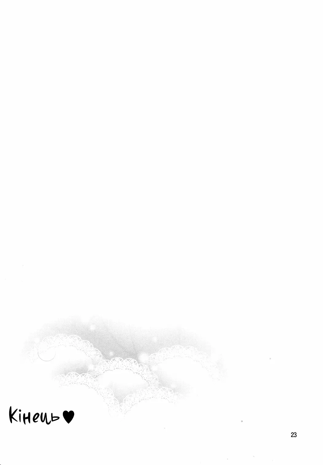 (C84) [ReDrop (Miyamoto Smoke, Otsumami)] Hajimete no Miki | Кохана Мікі [Ukrainian] [Хорнітальєри] image number 22