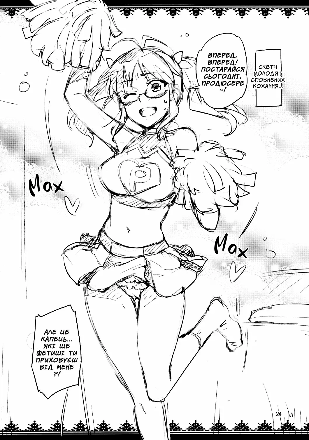 (C84) [ReDrop (Miyamoto Smoke, Otsumami)] Hajimete no Miki | Кохана Мікі [Ukrainian] [Хорнітальєри] image number 23