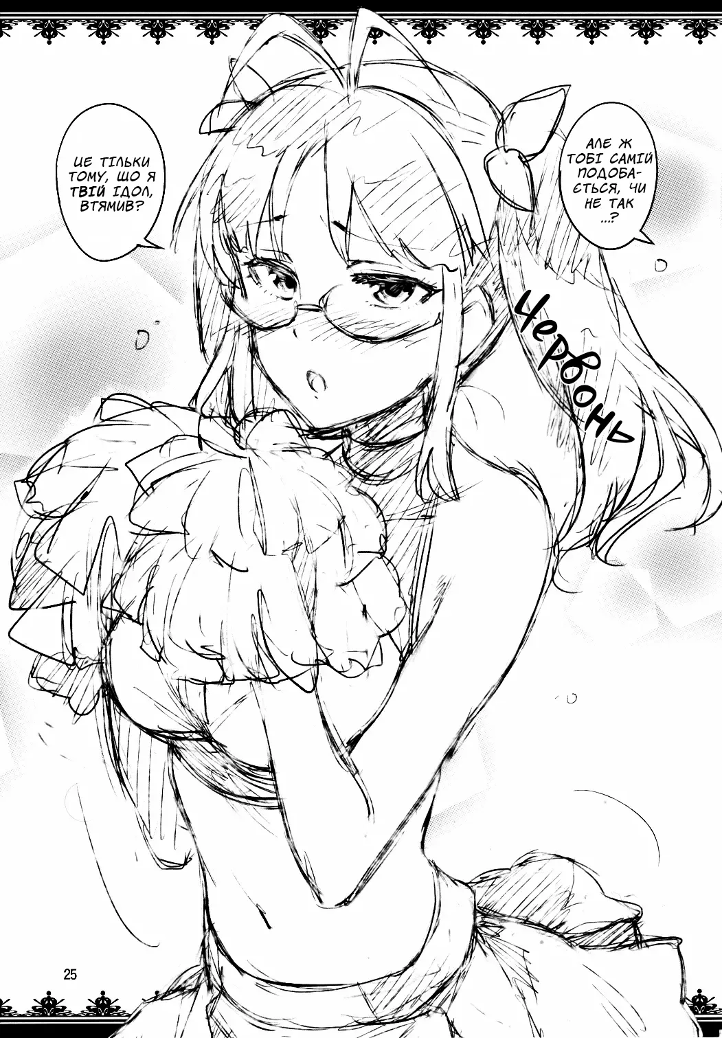 (C84) [ReDrop (Miyamoto Smoke, Otsumami)] Hajimete no Miki | Кохана Мікі [Ukrainian] [Хорнітальєри] image number 24