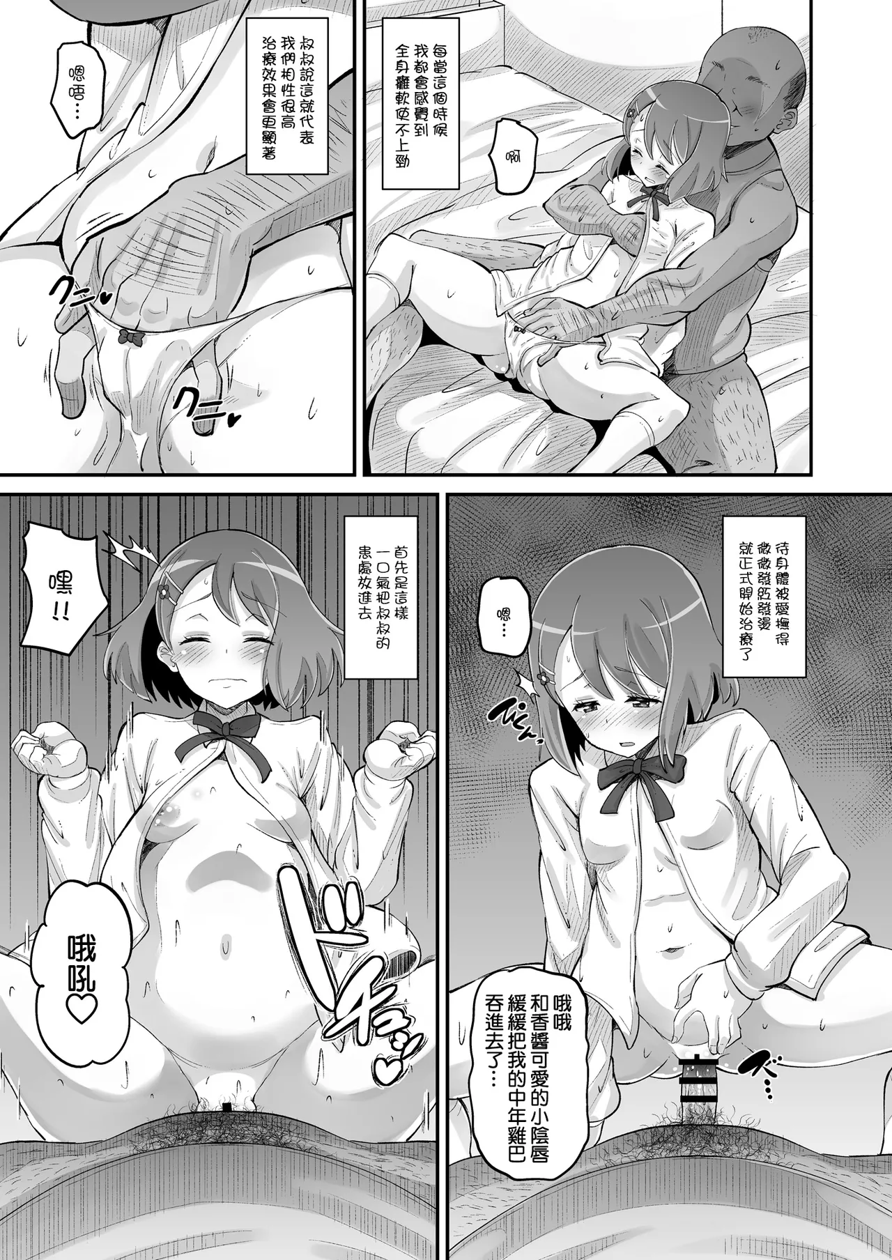 [AMP (Norakuro Nero)] Nodoka no Oteate Nikki | 和香的治療日記 (Healin' Good Precure) [Chinese] [种付大叔个人汉化] [Digital] 图片编号 7