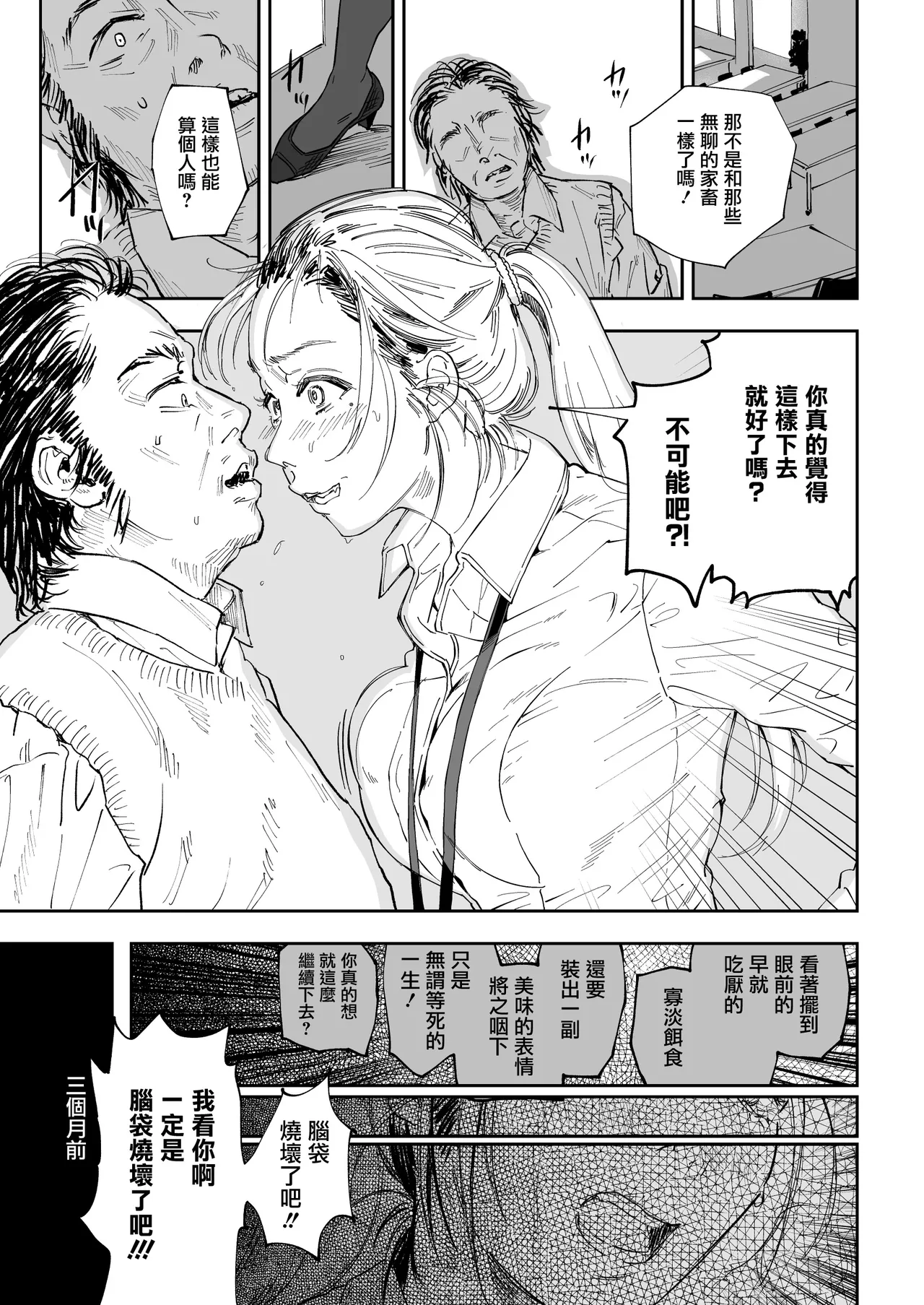 [Samurai Ninja GREENTEA] Shokuba no Elite Bijo Joushi wa、Tada no Ki no Tsuyoi Shojo Deshita! [Chinese] [无毒汉化组] [Digital] Bildnummer 5