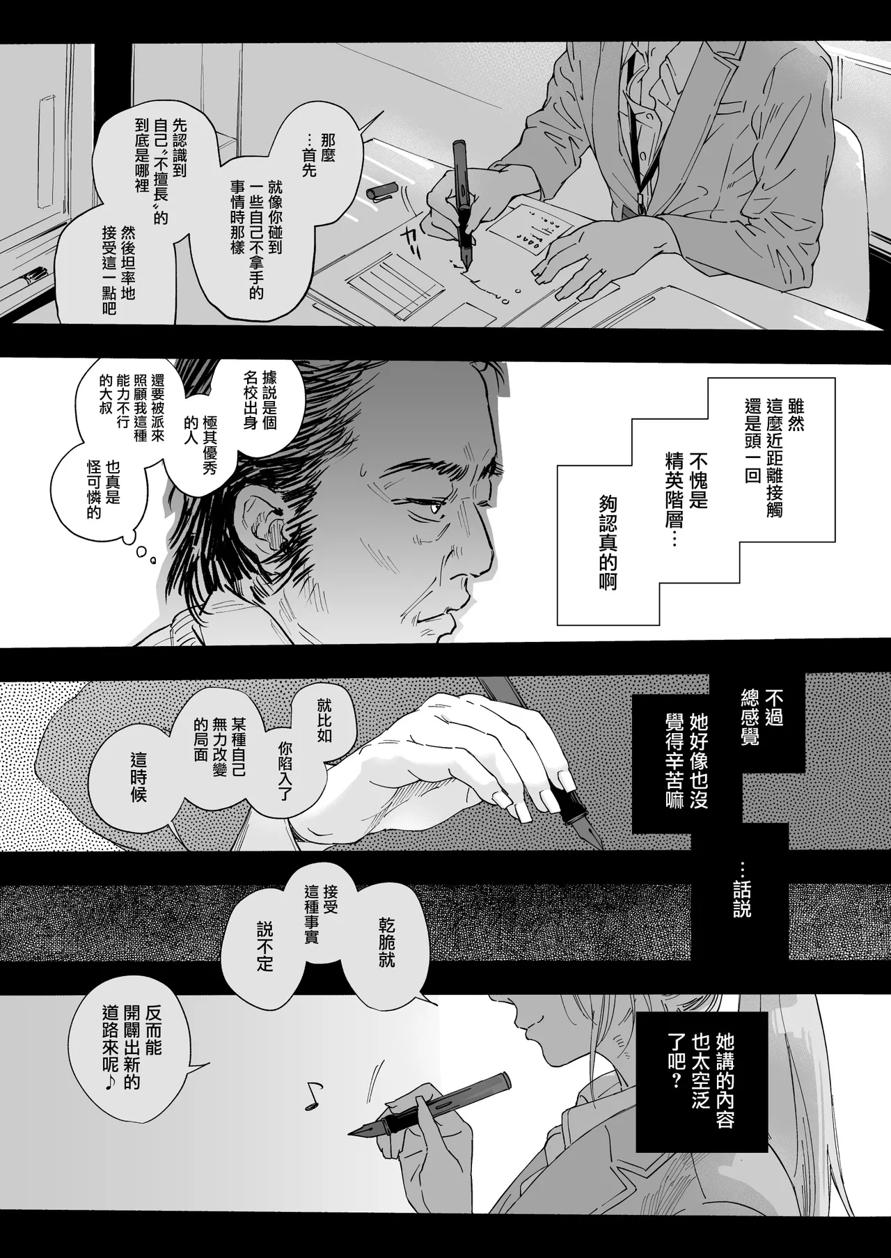 [Samurai Ninja GREENTEA] Shokuba no Elite Bijo Joushi wa、Tada no Ki no Tsuyoi Shojo Deshita! [Chinese] [无毒汉化组] [Digital] Bildnummer 7