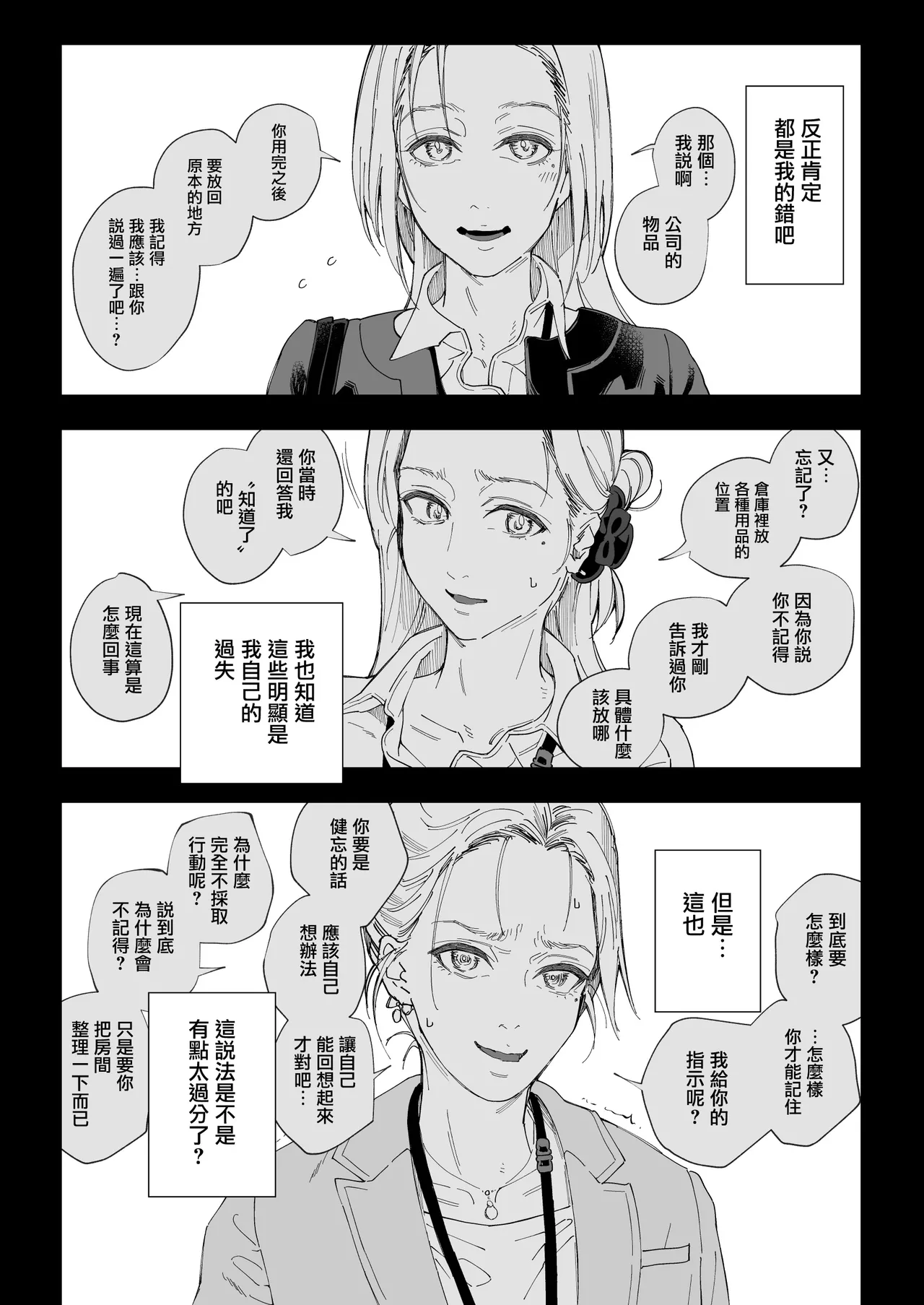 [Samurai Ninja GREENTEA] Shokuba no Elite Bijo Joushi wa、Tada no Ki no Tsuyoi Shojo Deshita! [Chinese] [无毒汉化组] [Digital] Bildnummer 10