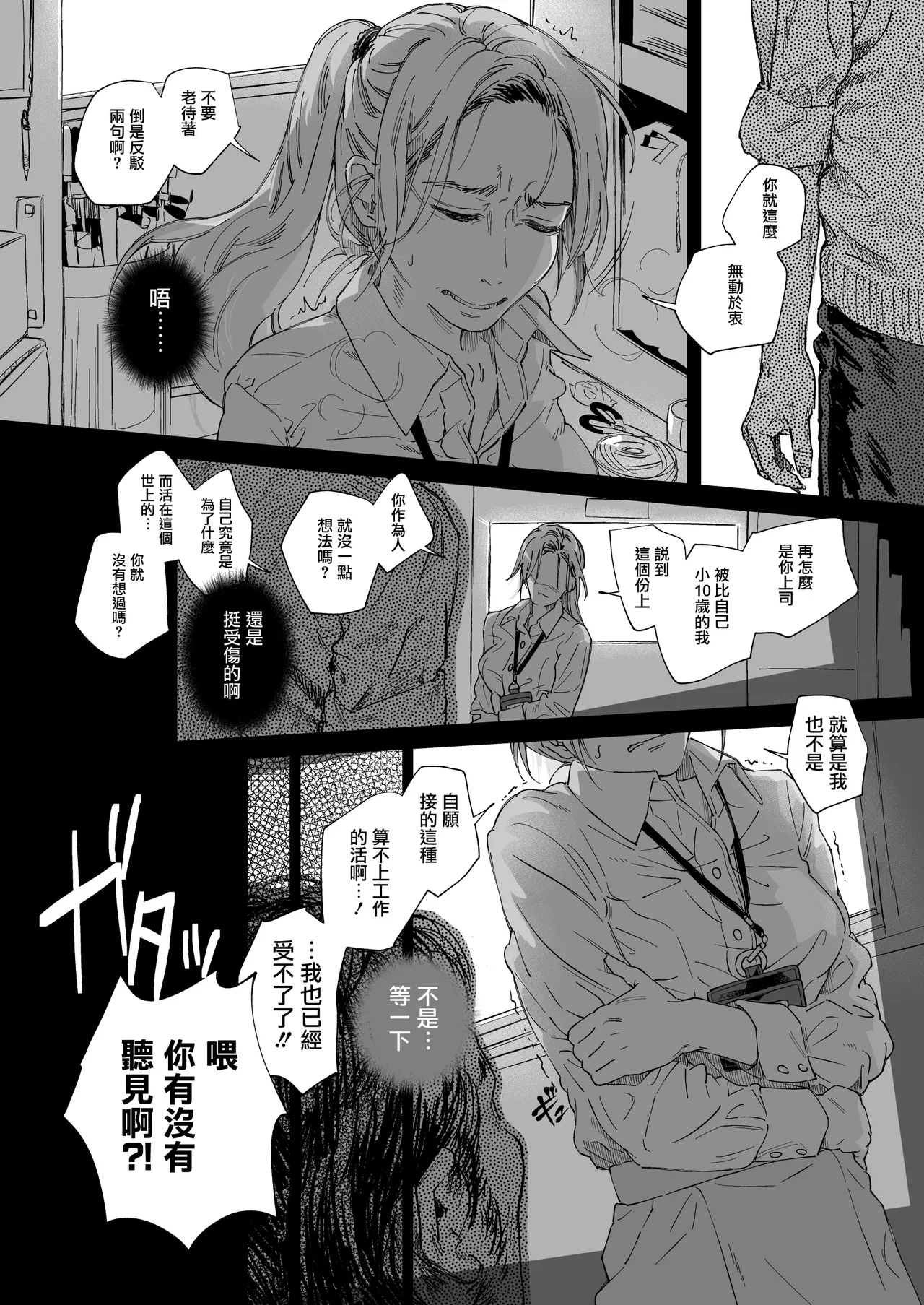 [Samurai Ninja GREENTEA] Shokuba no Elite Bijo Joushi wa、Tada no Ki no Tsuyoi Shojo Deshita! [Chinese] [无毒汉化组] [Digital] Bildnummer 12